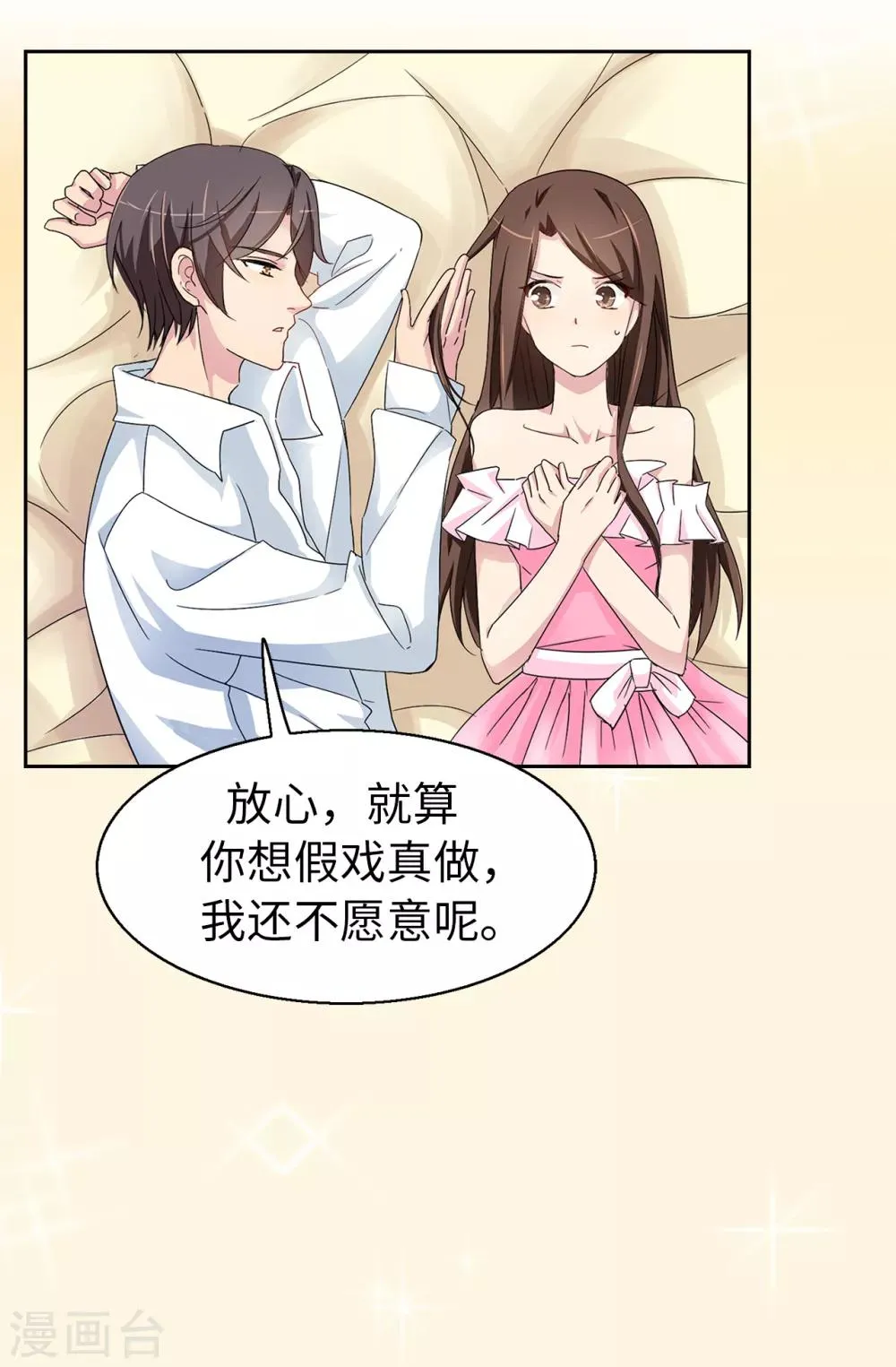 第35话 共处一室 第5页