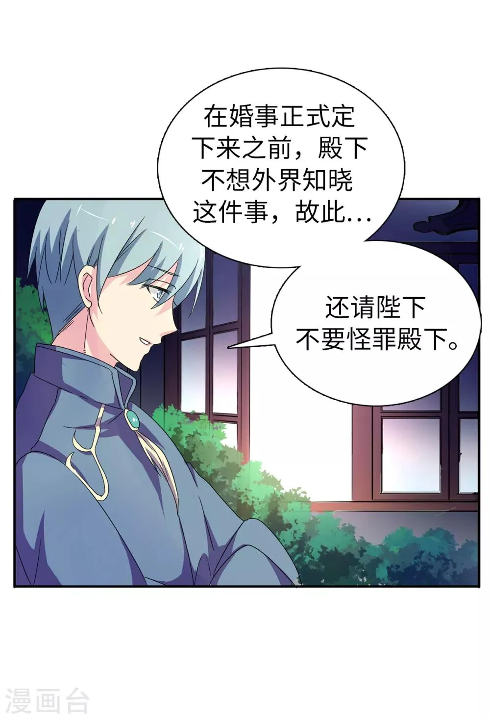 第35话 共处一室 第9页