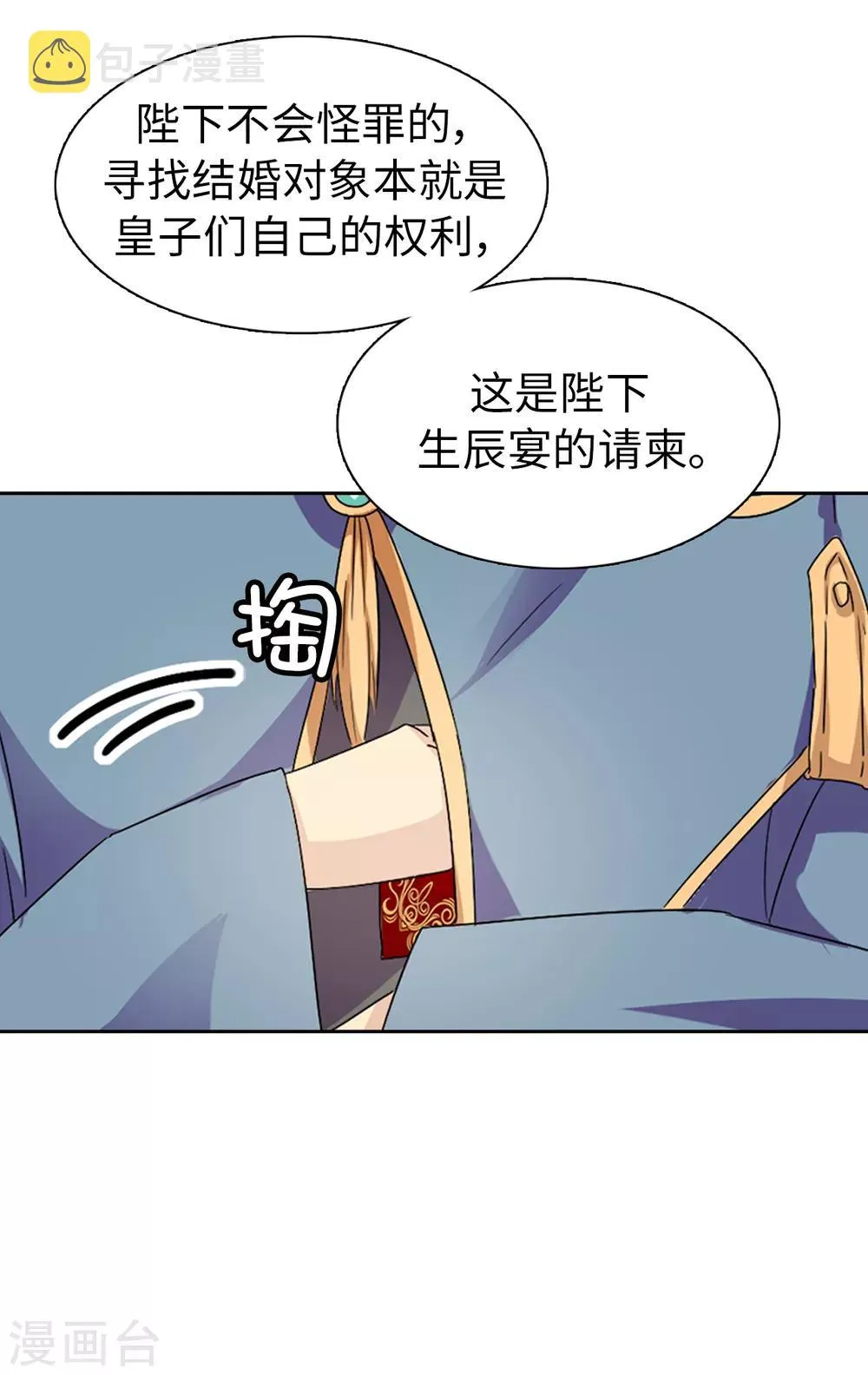 第35话 共处一室 第10页