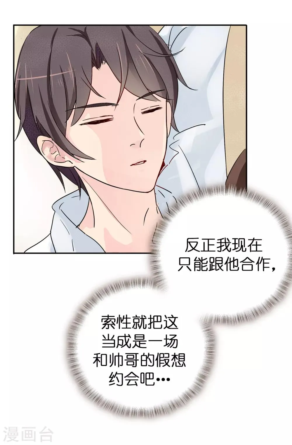 第35话 共处一室 第17页