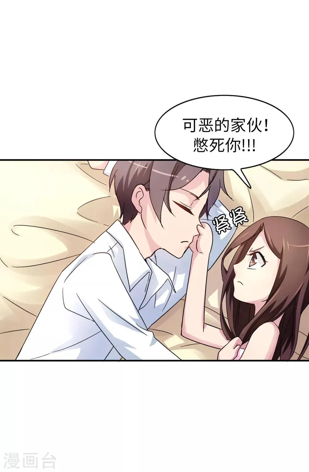 第35话 共处一室 第19页