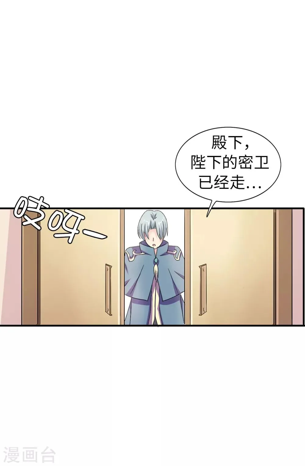 第35话 共处一室 第24页