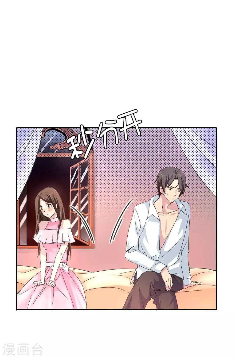 第35话 共处一室 第26页