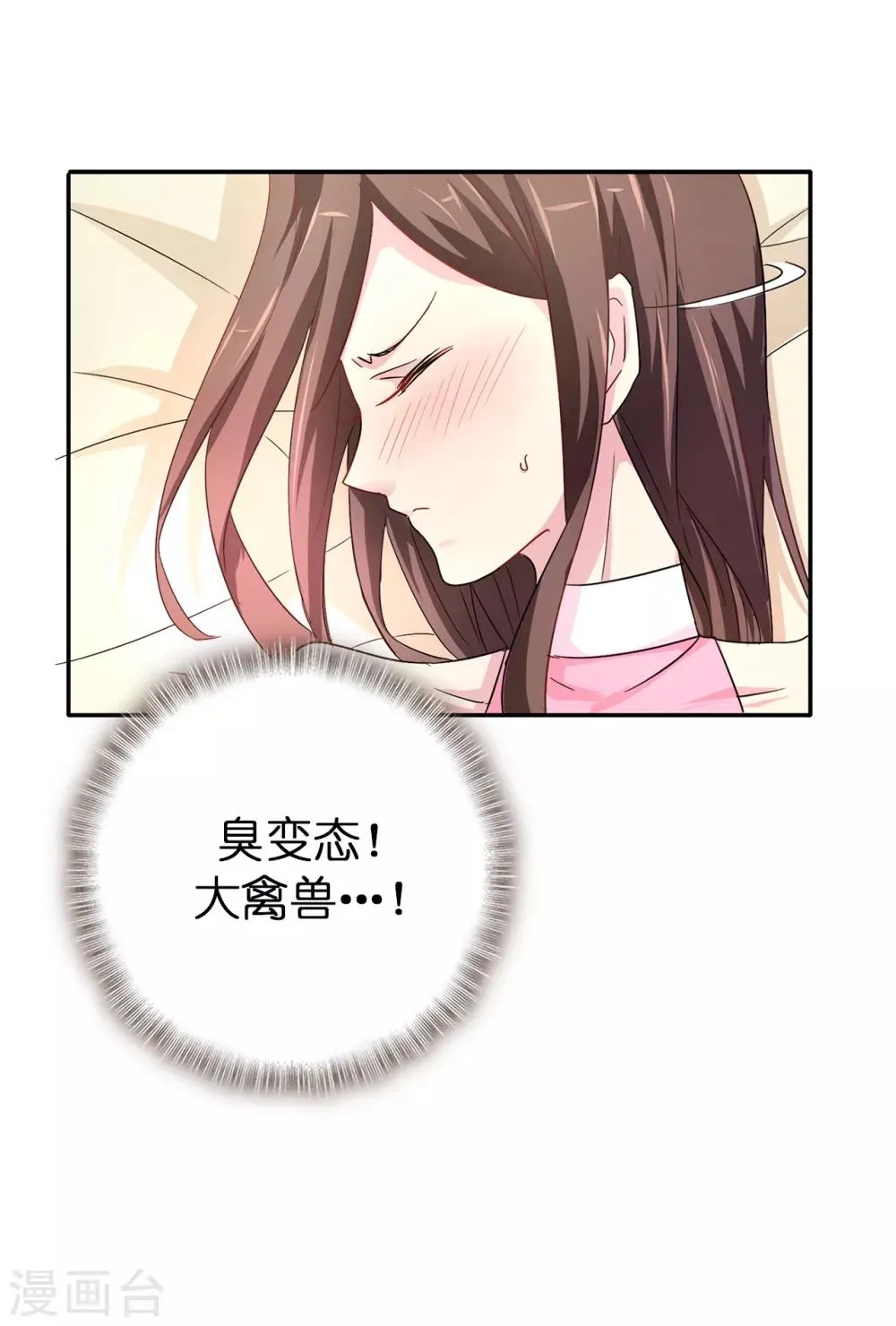 第34话 你想做什么？ 第4页