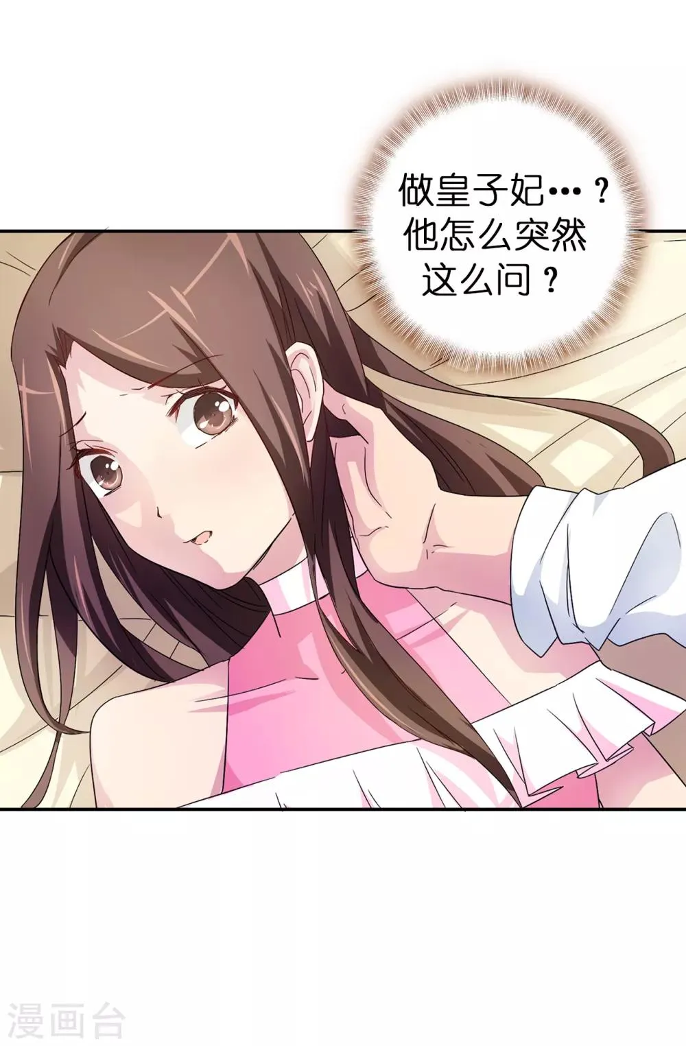第34话 你想做什么？ 第11页