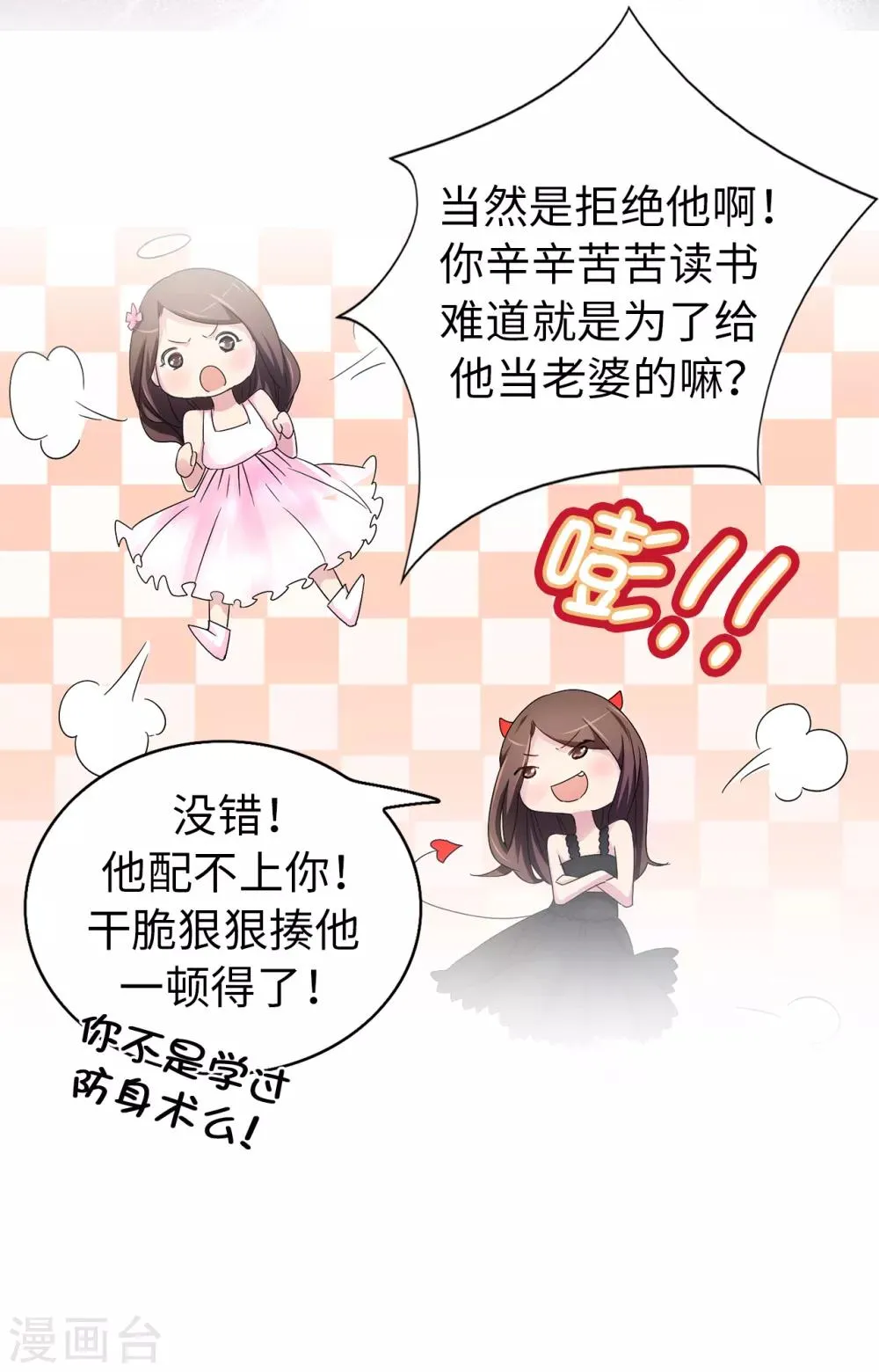 第34话 你想做什么？ 第13页