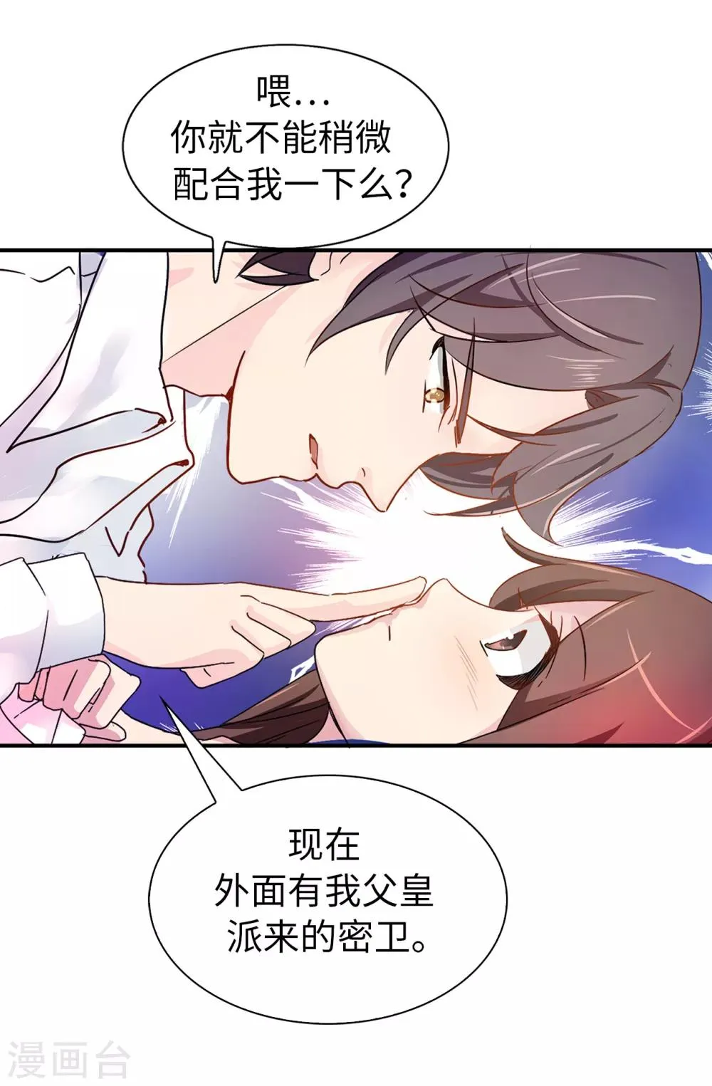 第34话 你想做什么？ 第24页