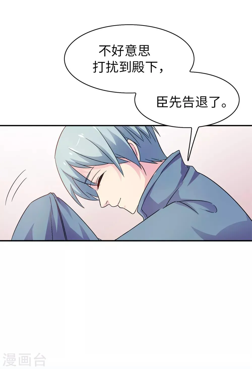 第36话 陛下的请柬 第6页