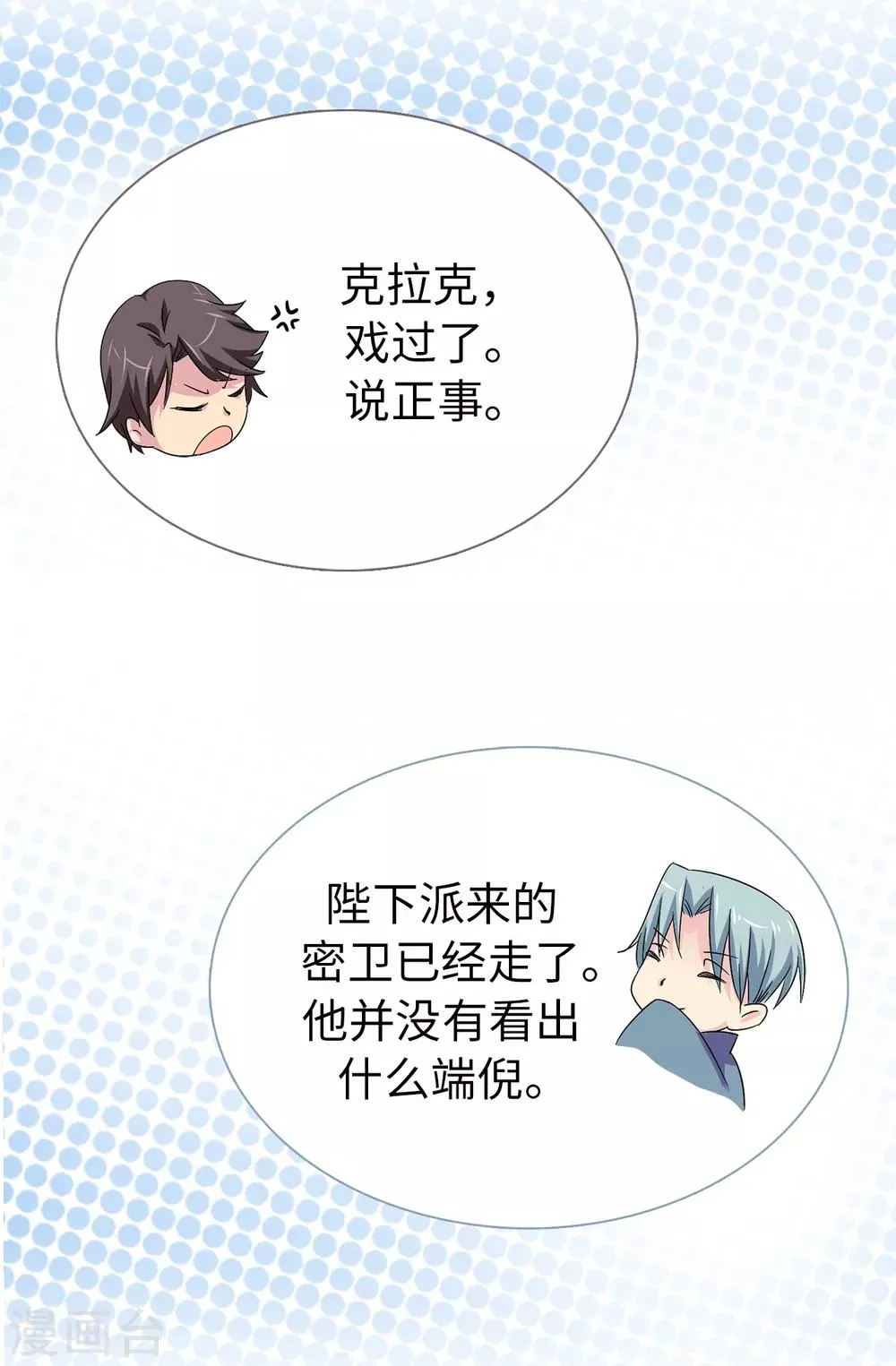 第36话 陛下的请柬 第8页