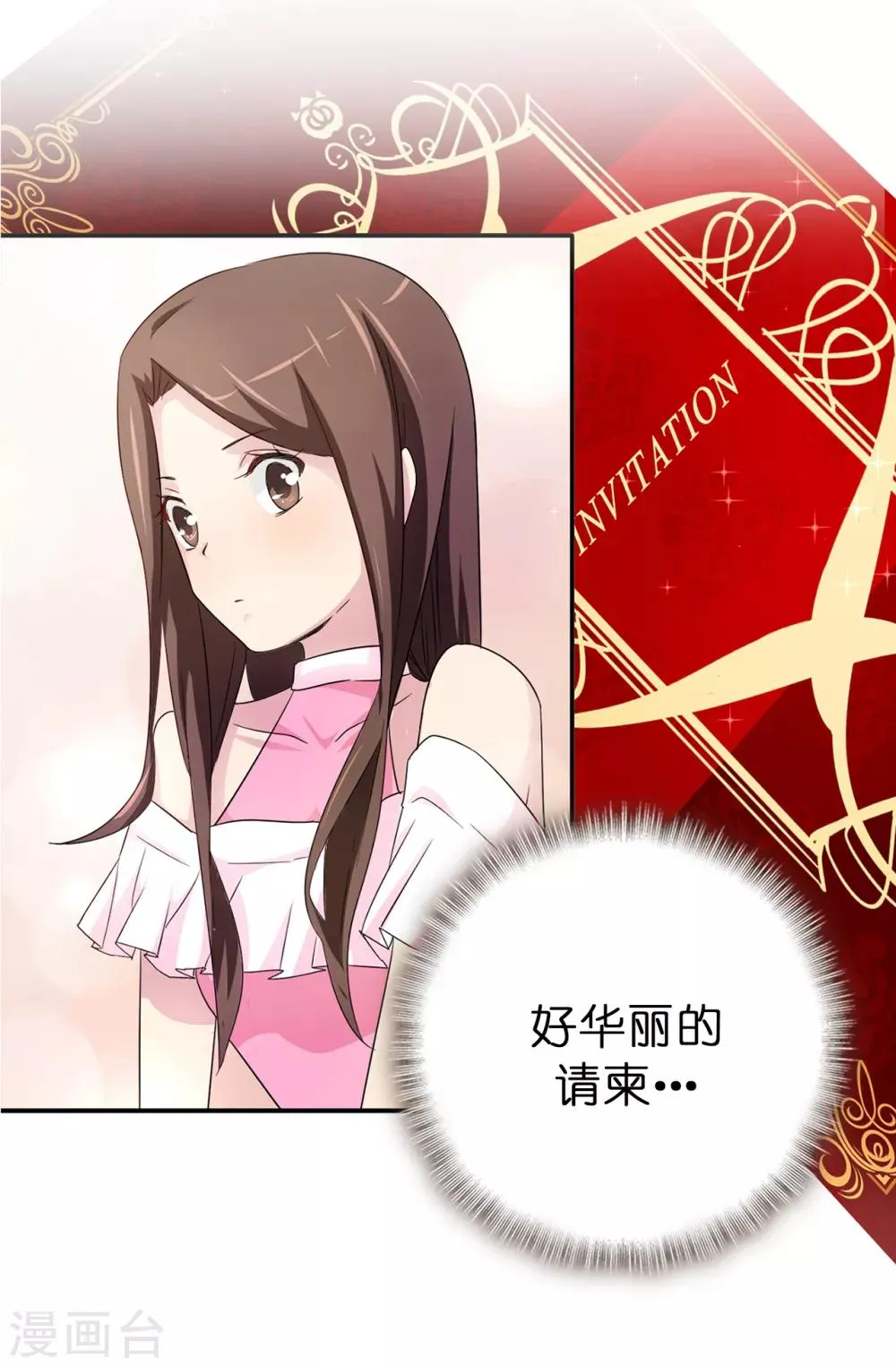 第36话 陛下的请柬 第11页