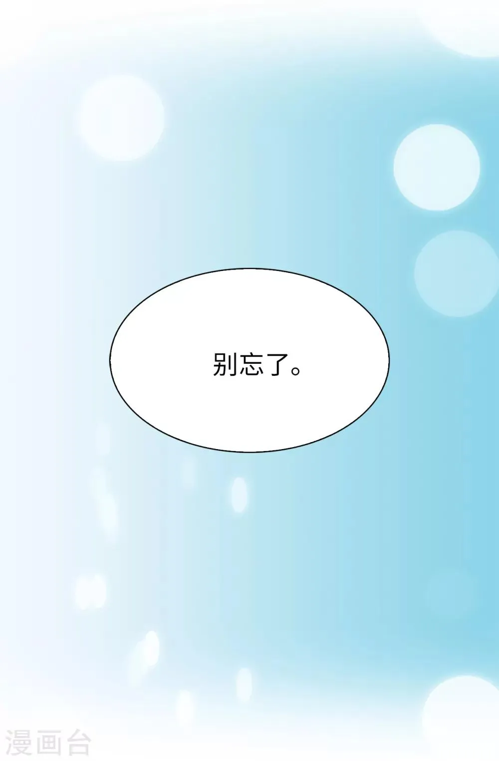 第36话 陛下的请柬 第22页