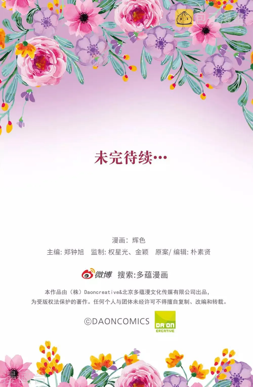 第36话 陛下的请柬 第28页