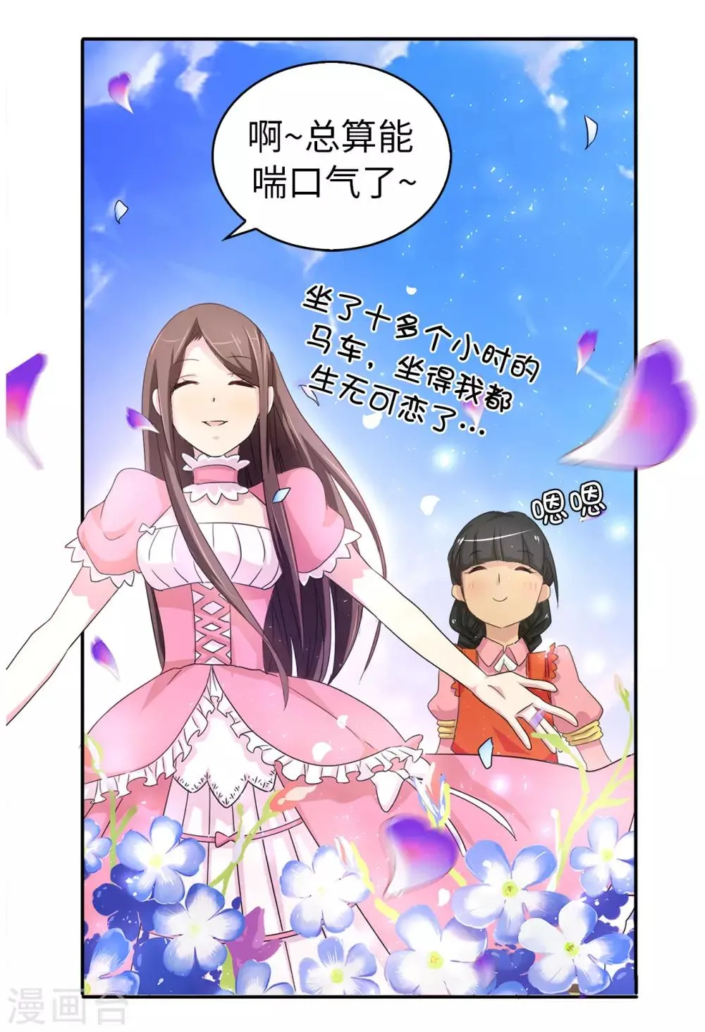 第36话 陛下的请柬 第31页