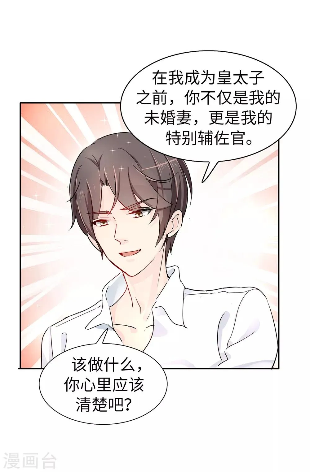 第37话 好美的花海 第2页