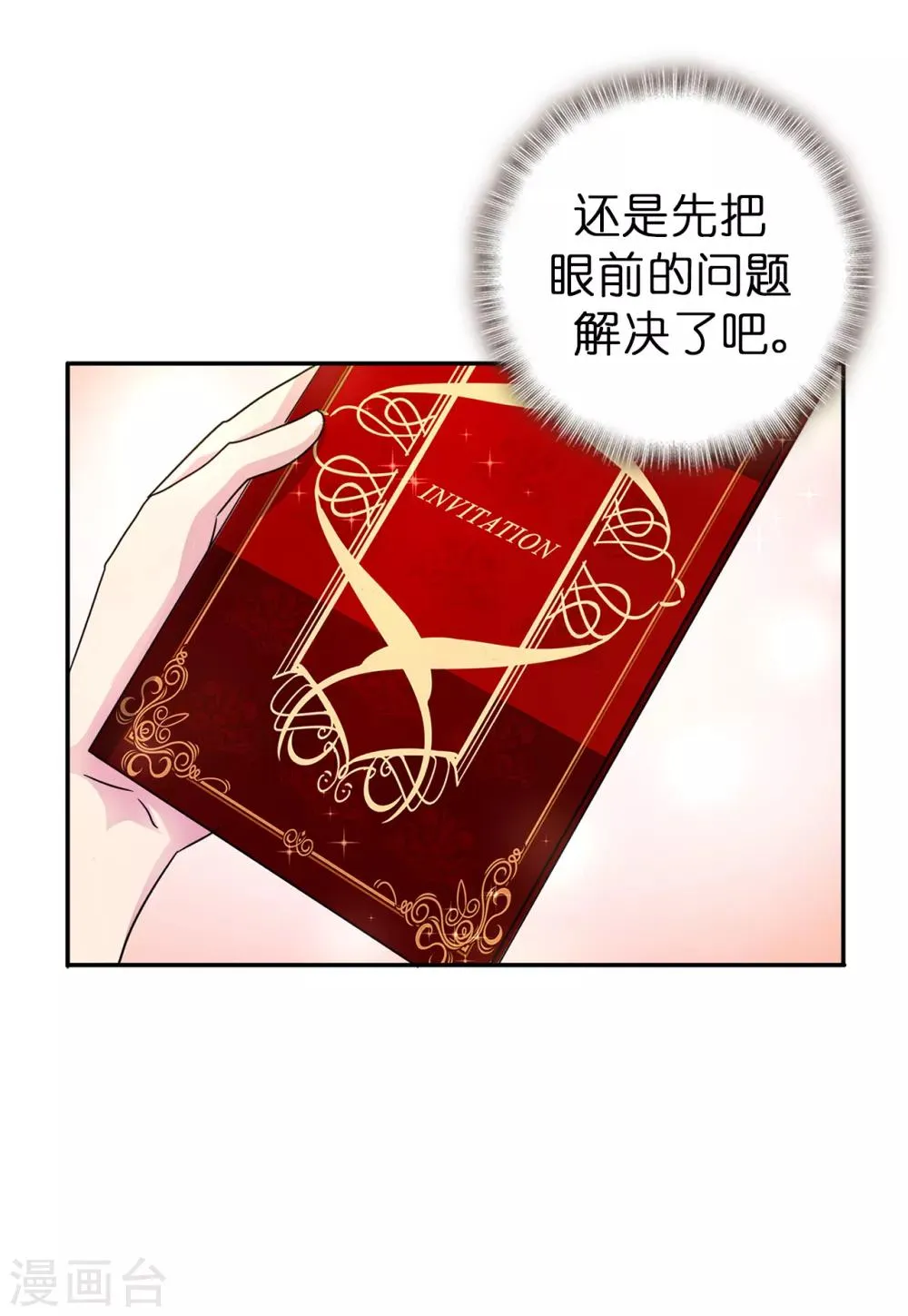 第37话 好美的花海 第7页