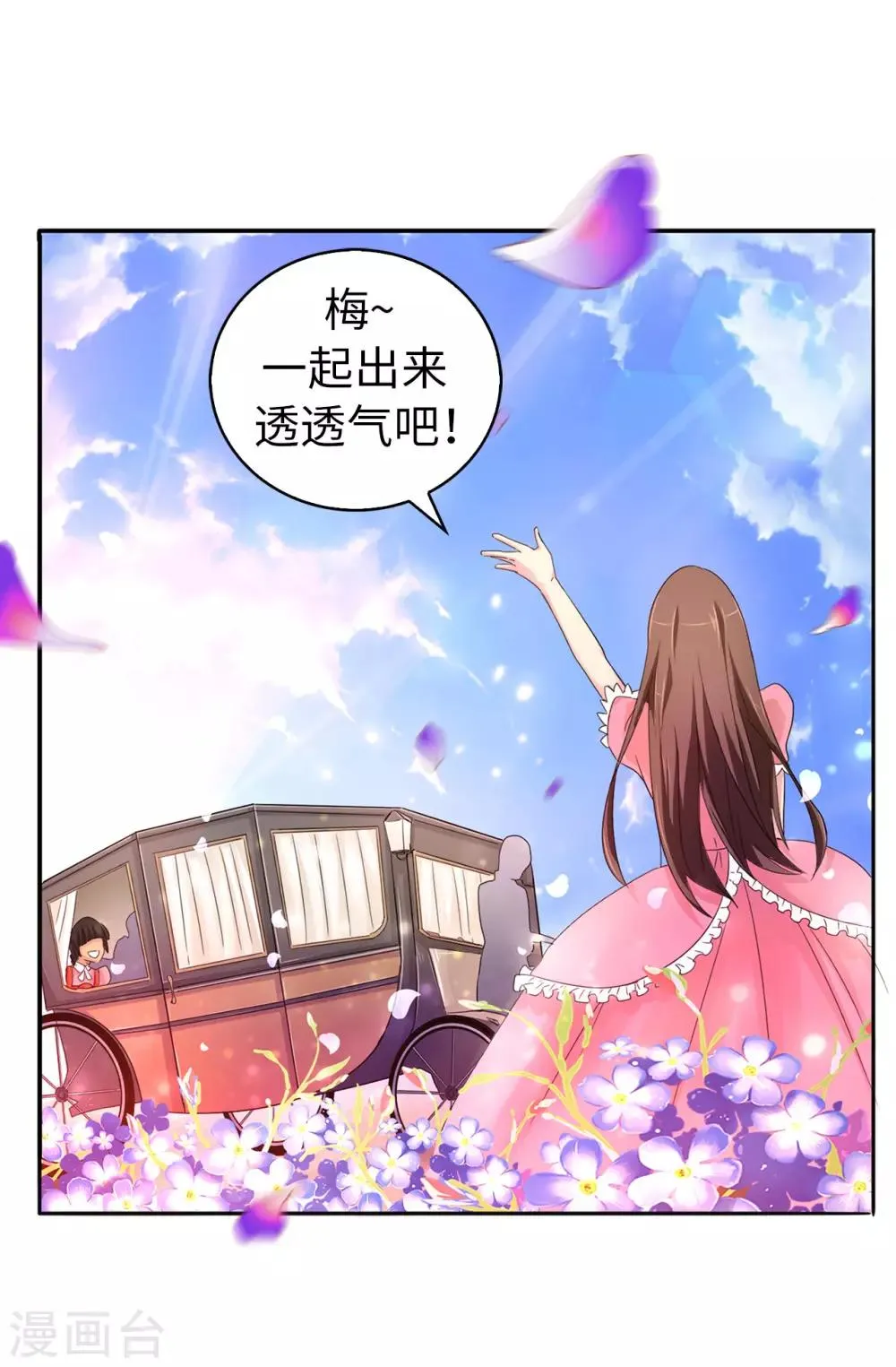 第37话 好美的花海 第17页