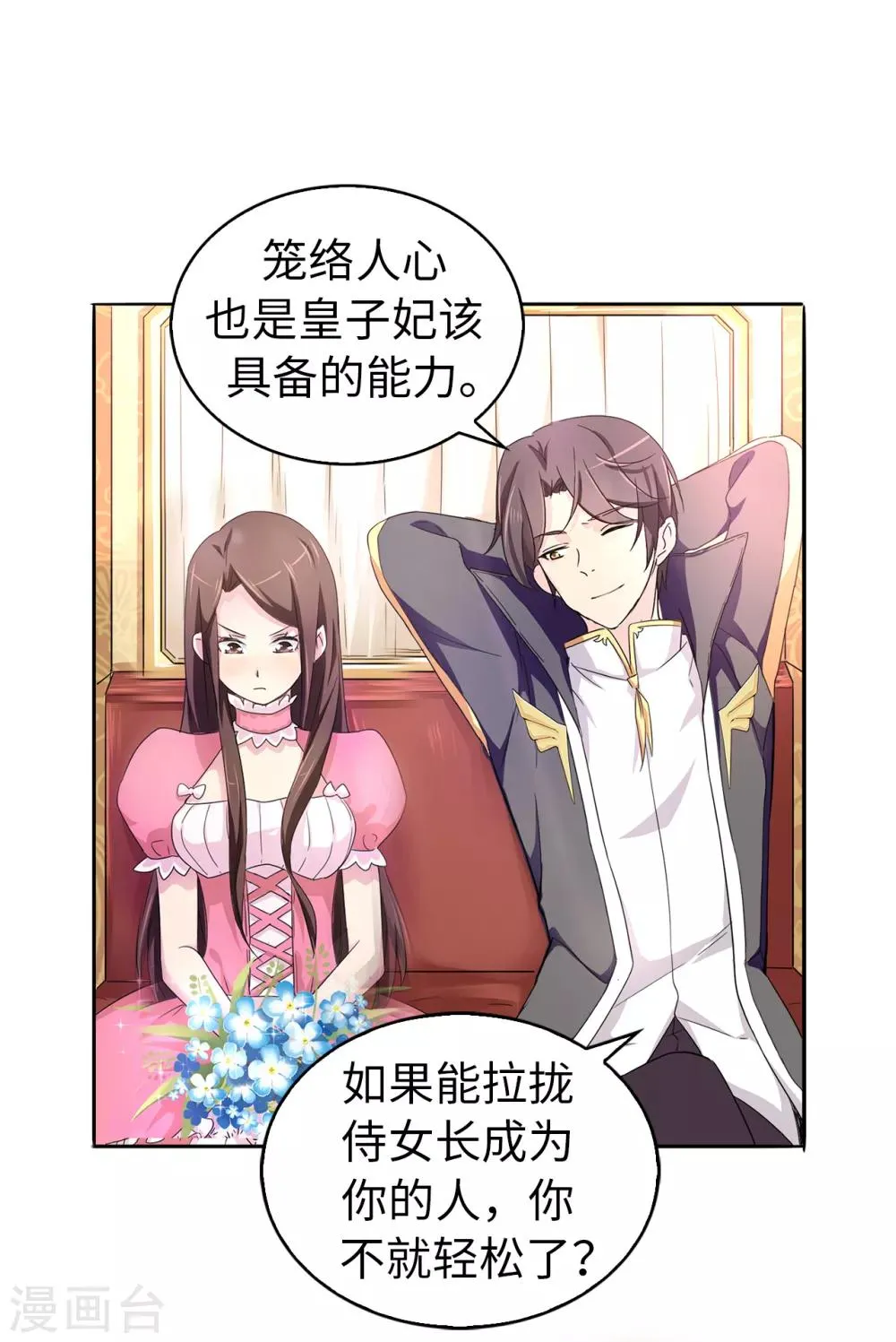 第37话 好美的花海 第30页