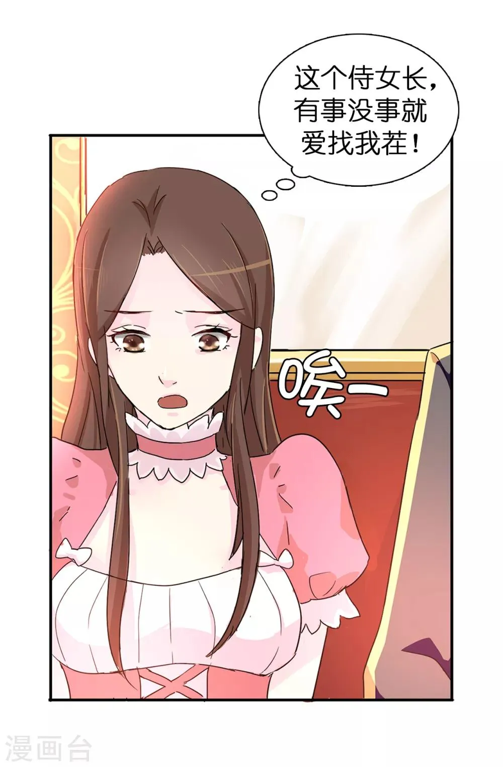 第38话 皇子妃的能力 第11页