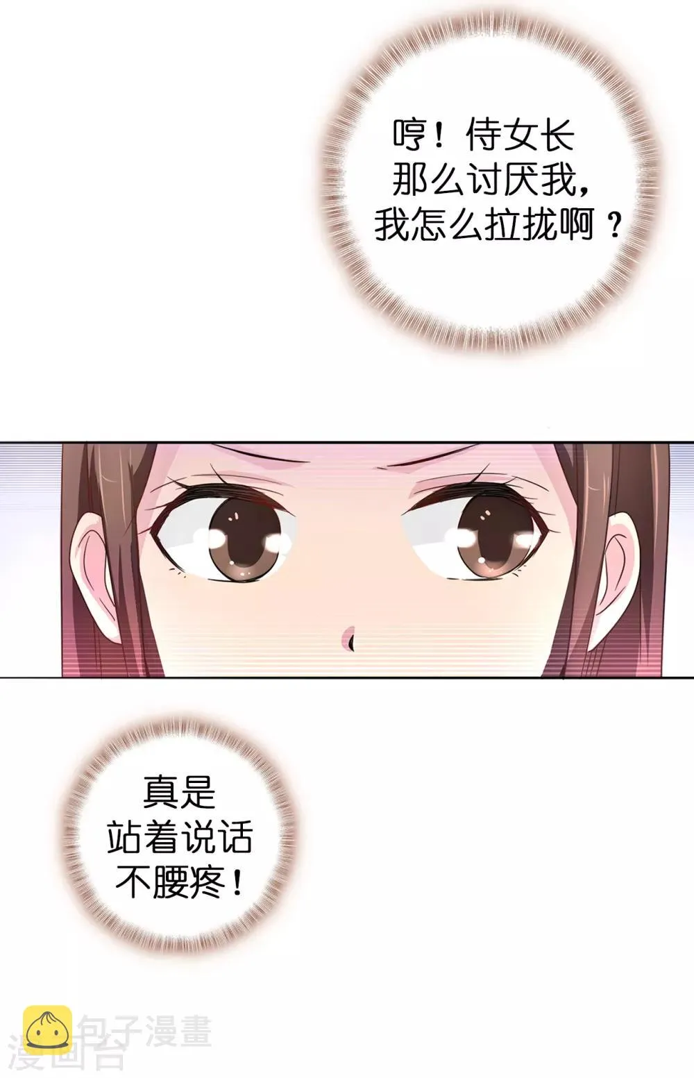 第38话 皇子妃的能力 第16页