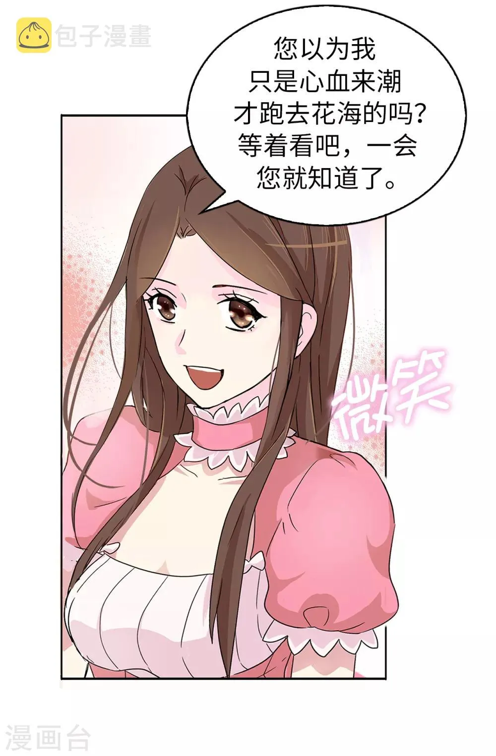 第39话 笼络人心 第4页