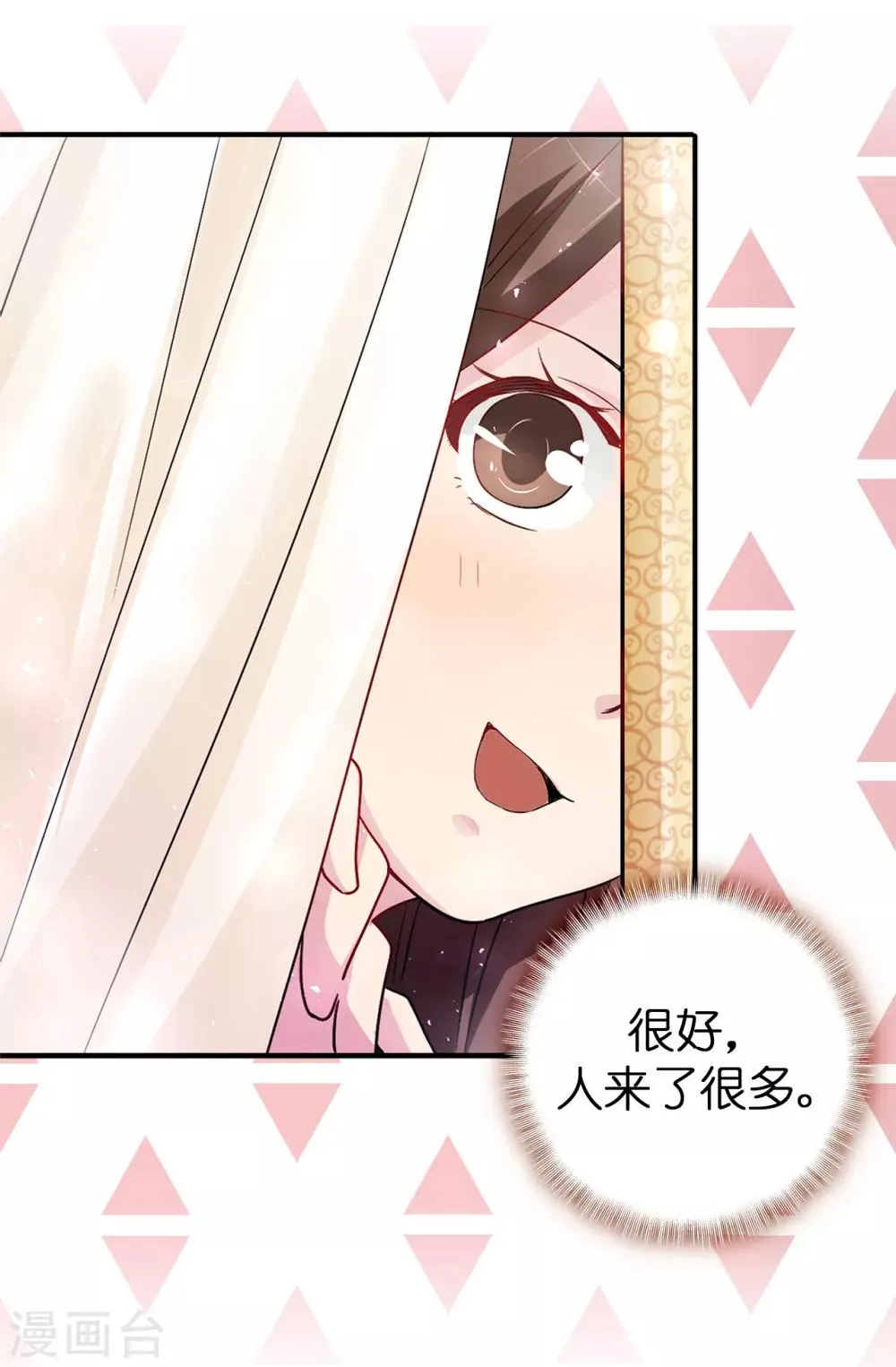 第39话 笼络人心 第14页