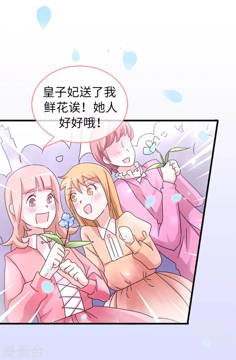第39话 笼络人心 第21页