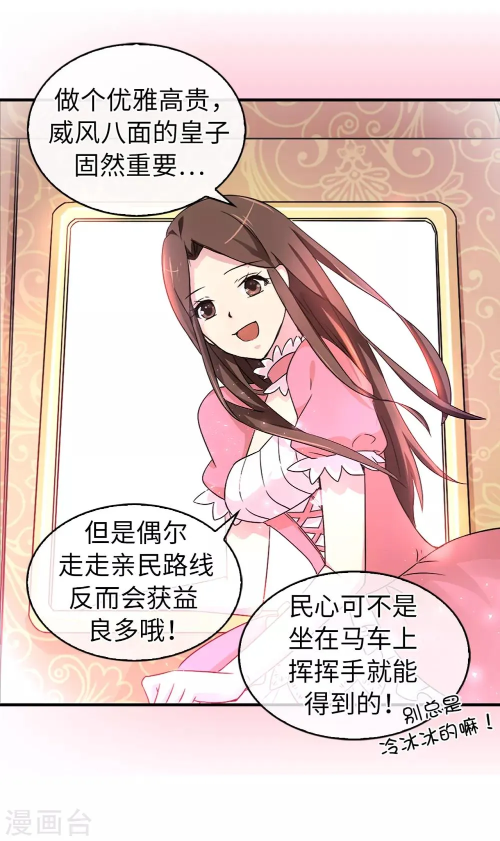 第40话 初入皇宫 第6页