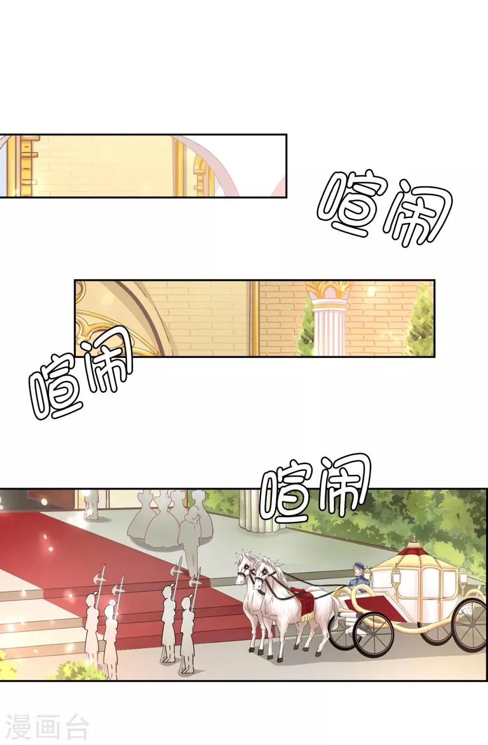 第40话 初入皇宫 第17页