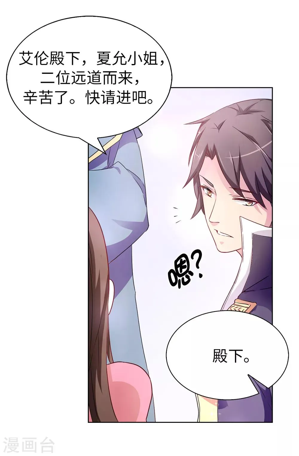 第40话 初入皇宫 第25页