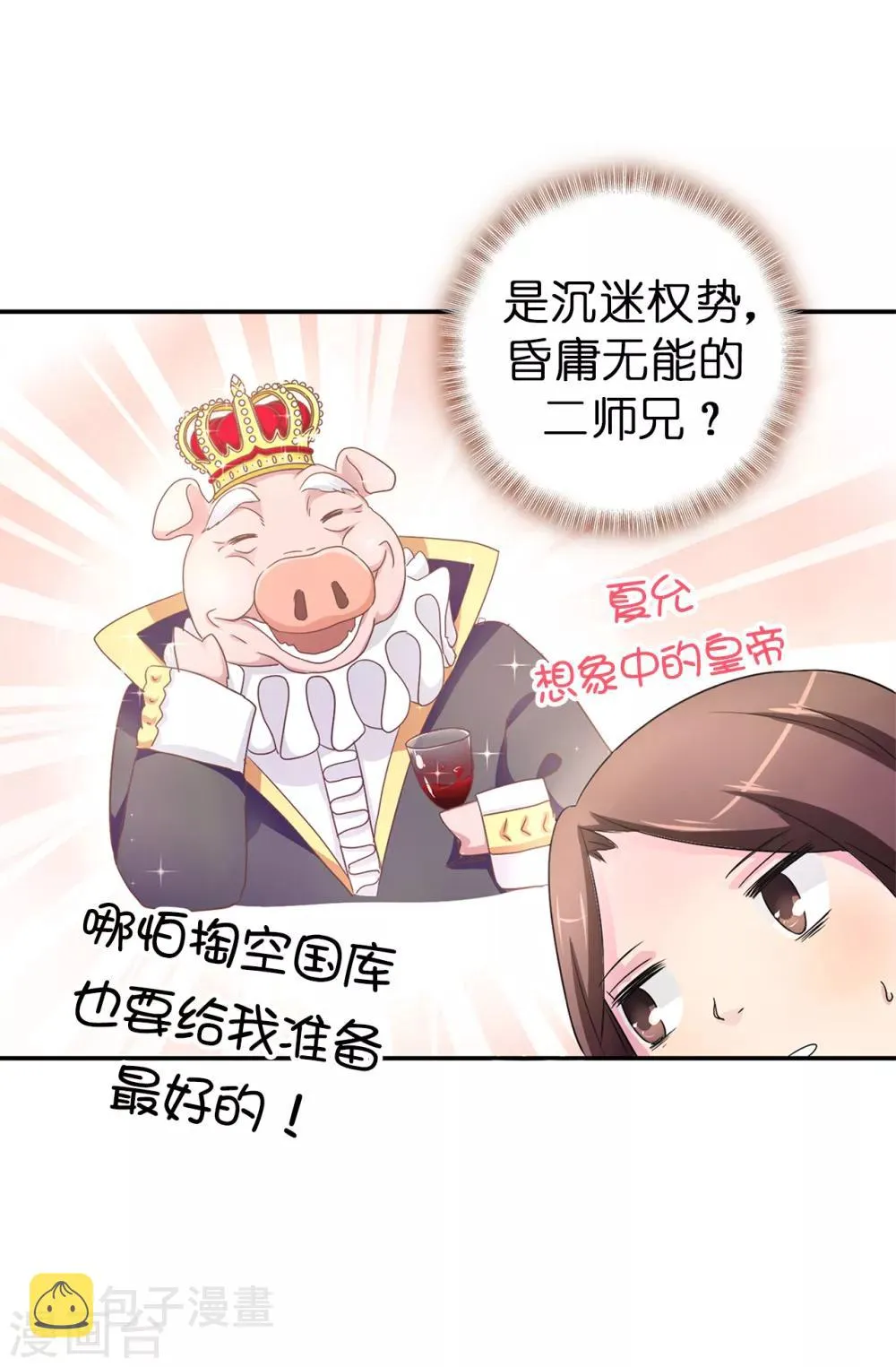 第40话 初入皇宫 第30页