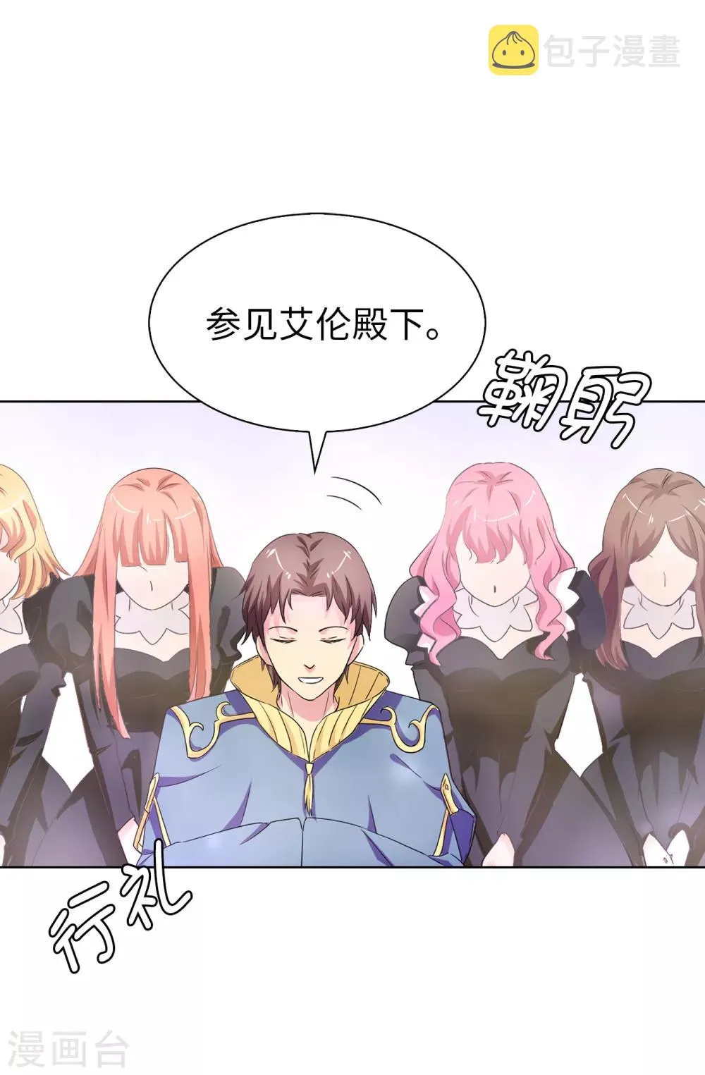 第41话 唯一认定的未婚妻 第4页
