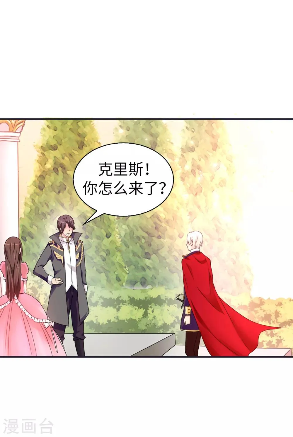第41话 唯一认定的未婚妻 第7页