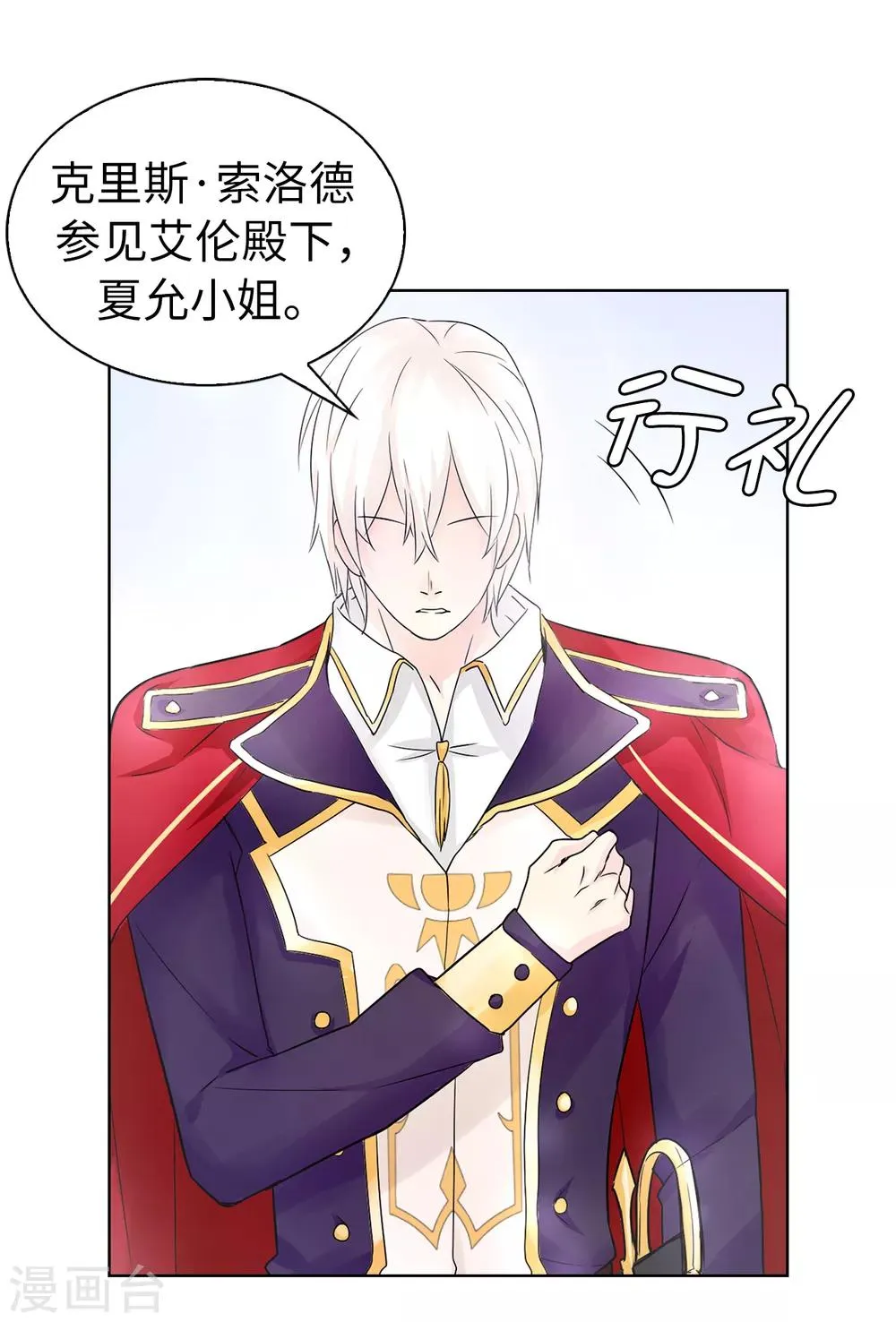 第41话 唯一认定的未婚妻 第9页