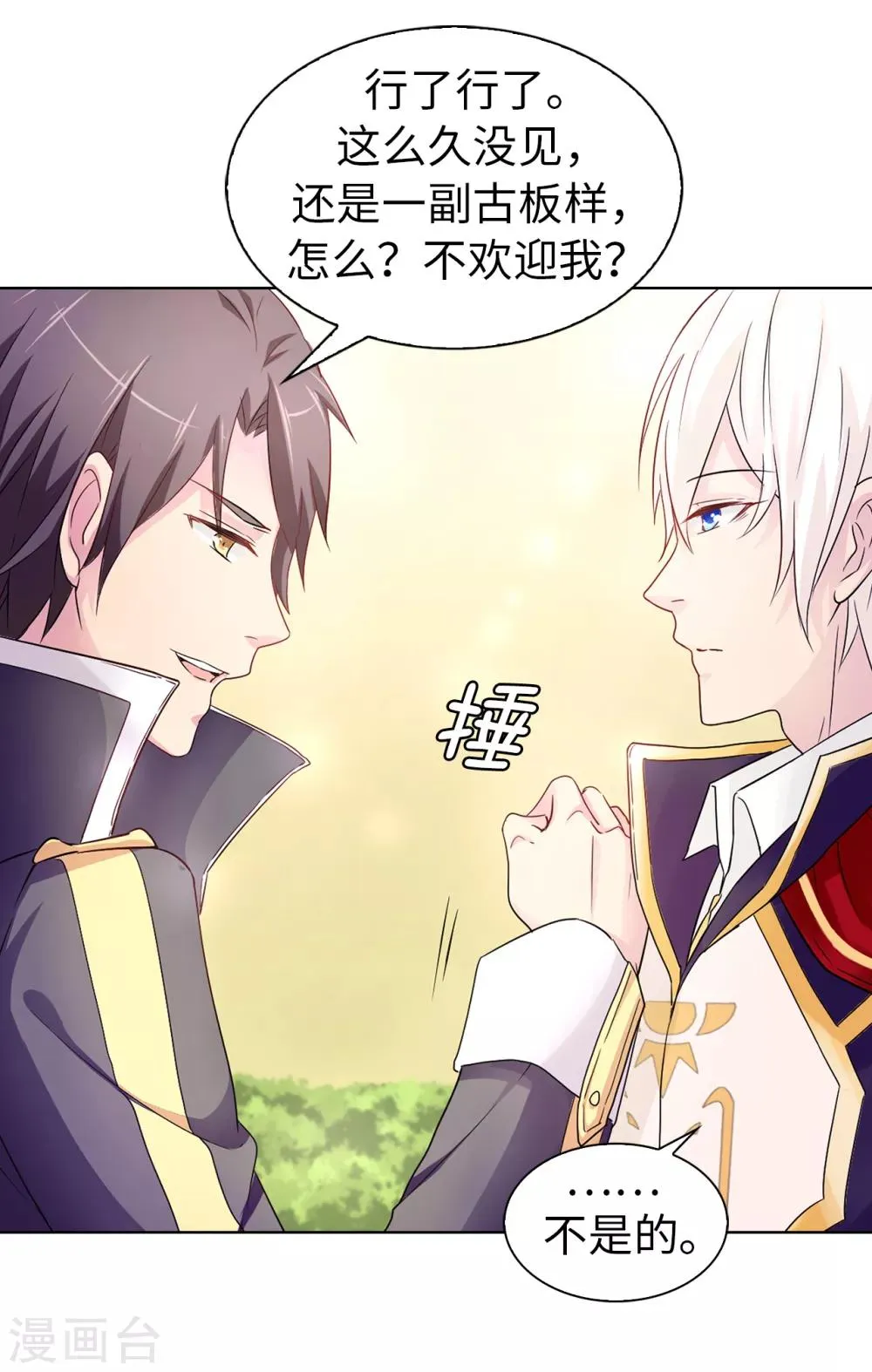 第41话 唯一认定的未婚妻 第10页