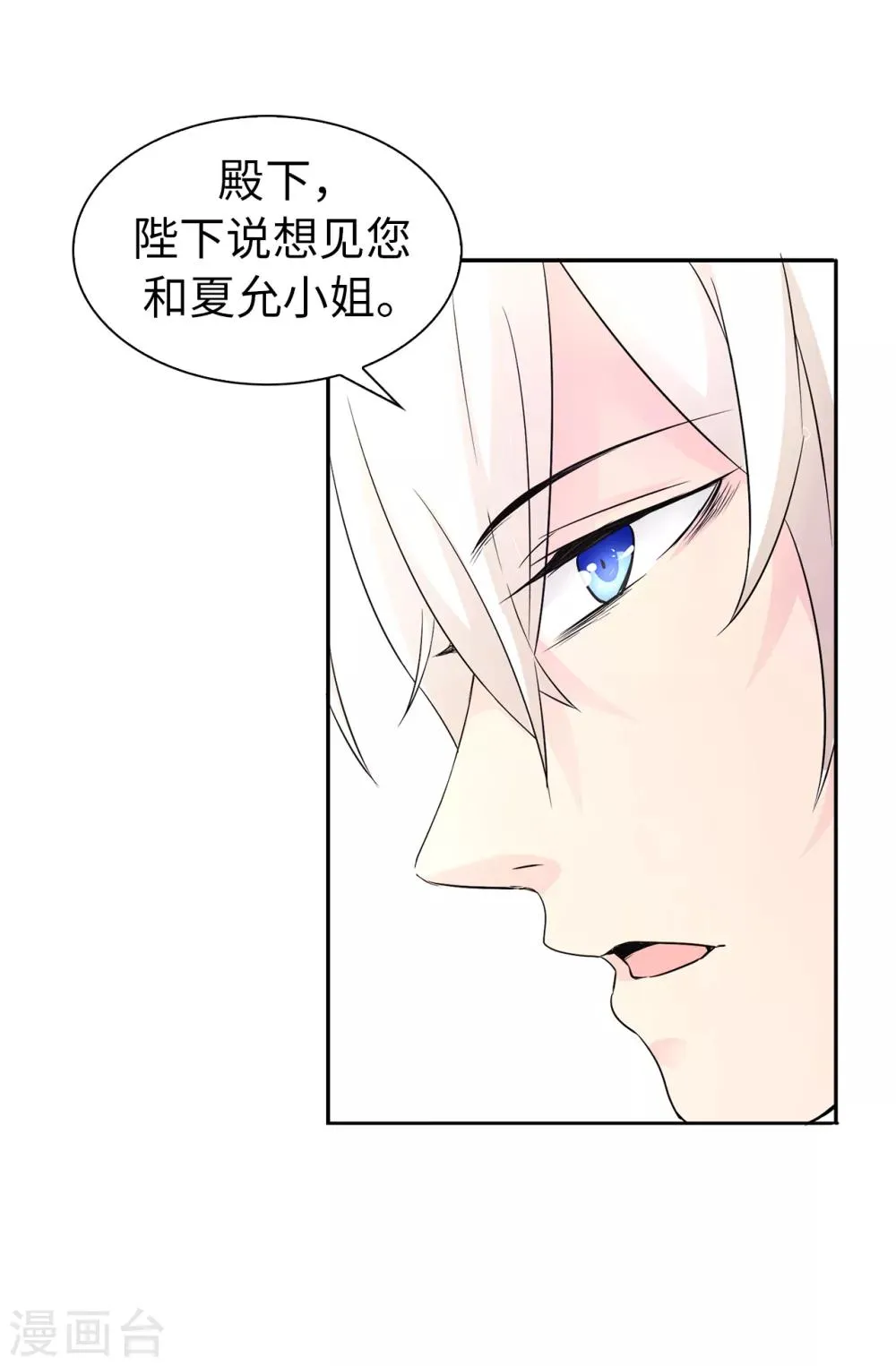 第41话 唯一认定的未婚妻 第11页