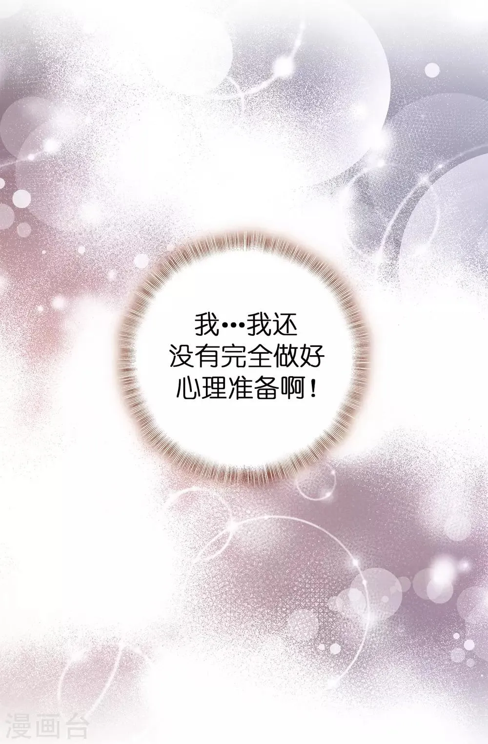 第41话 唯一认定的未婚妻 第13页