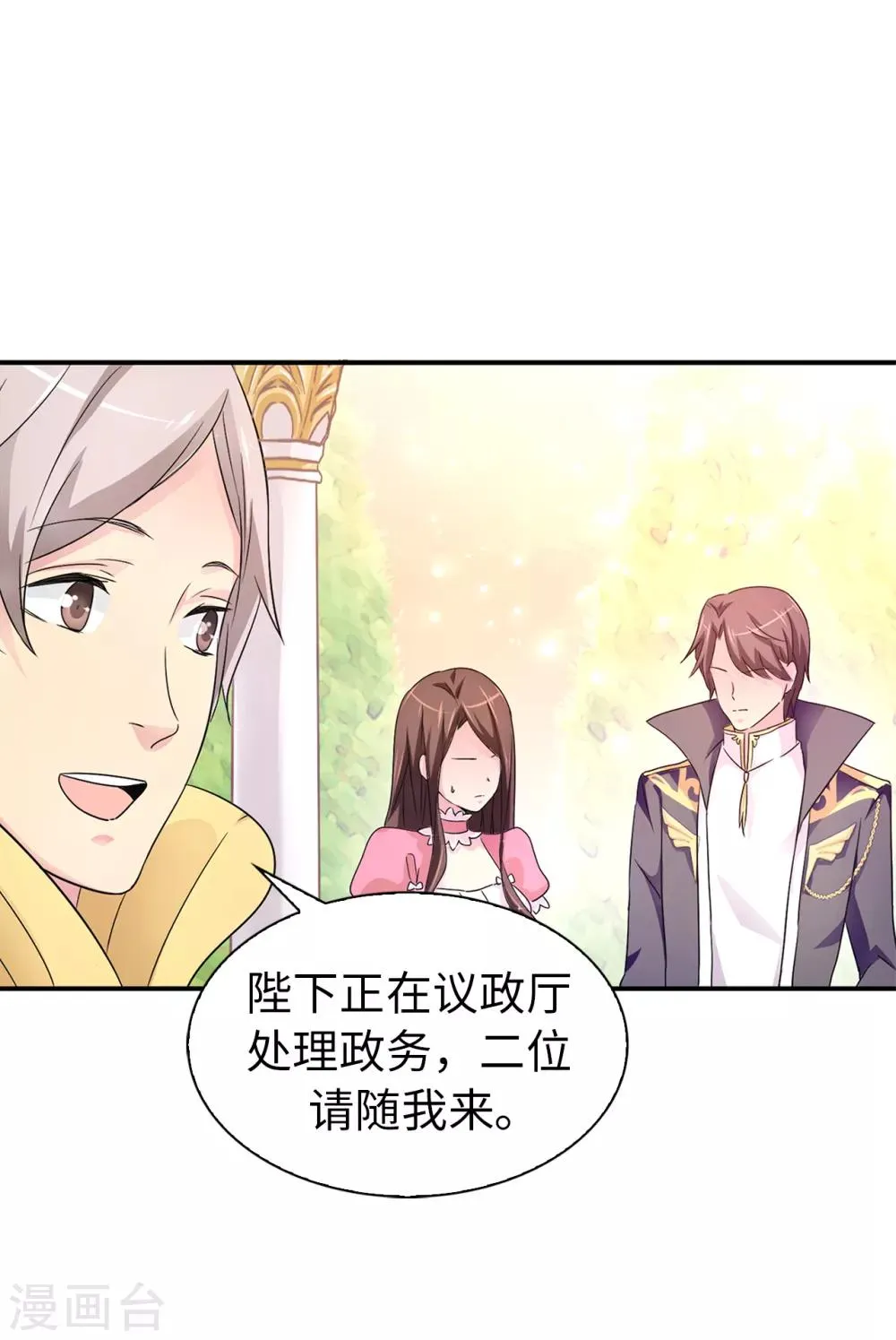 第41话 唯一认定的未婚妻 第14页