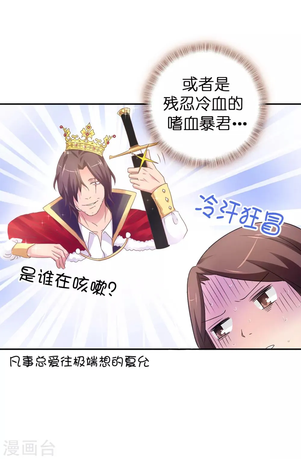 第41话 唯一认定的未婚妻 第18页