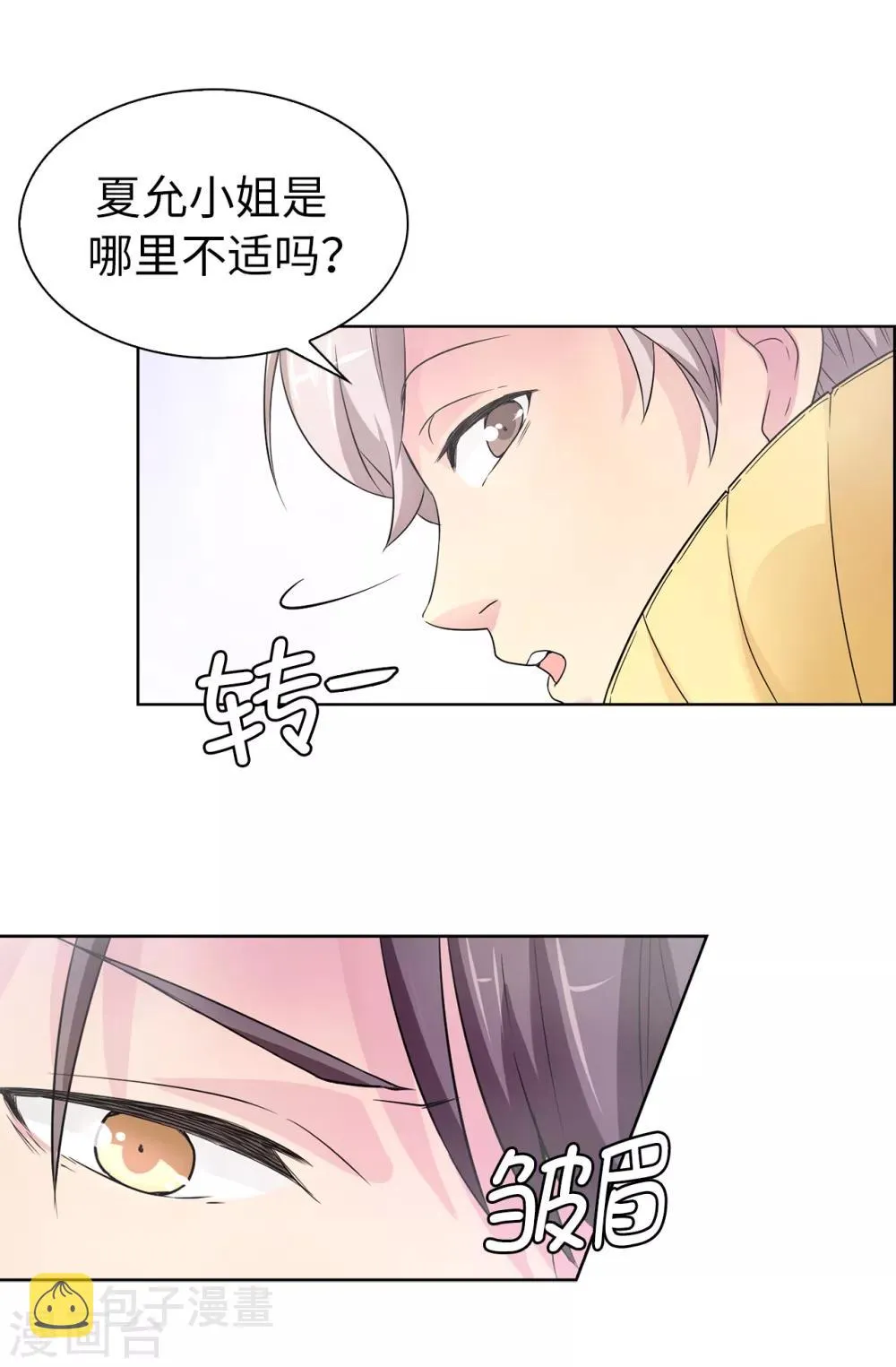 第41话 唯一认定的未婚妻 第21页