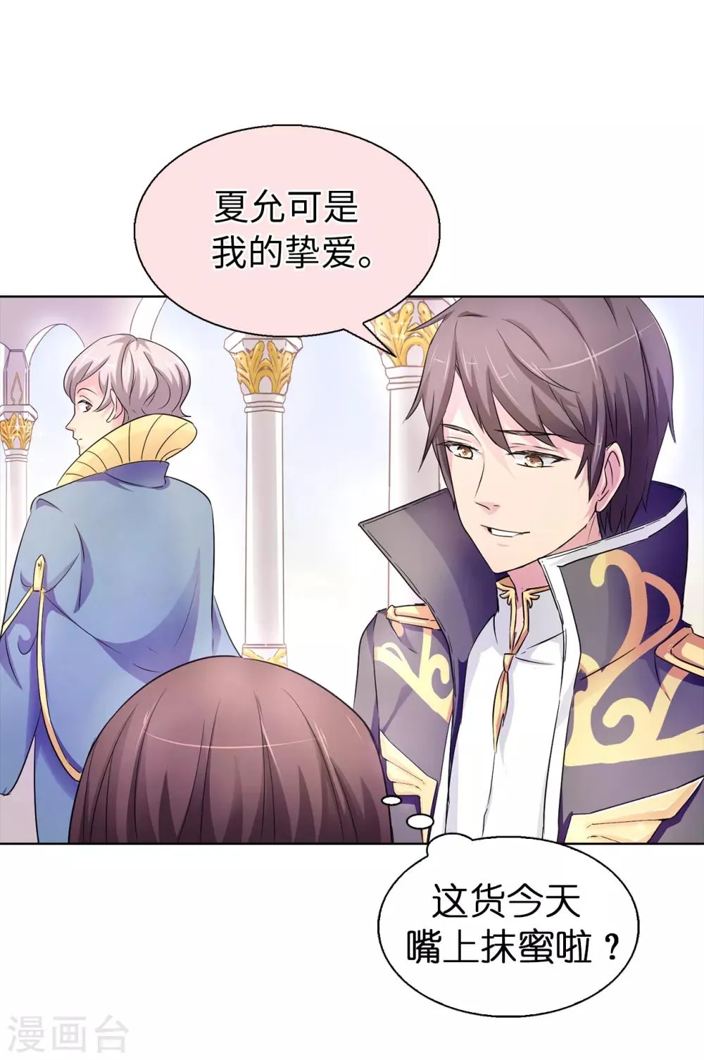 第41话 唯一认定的未婚妻 第27页