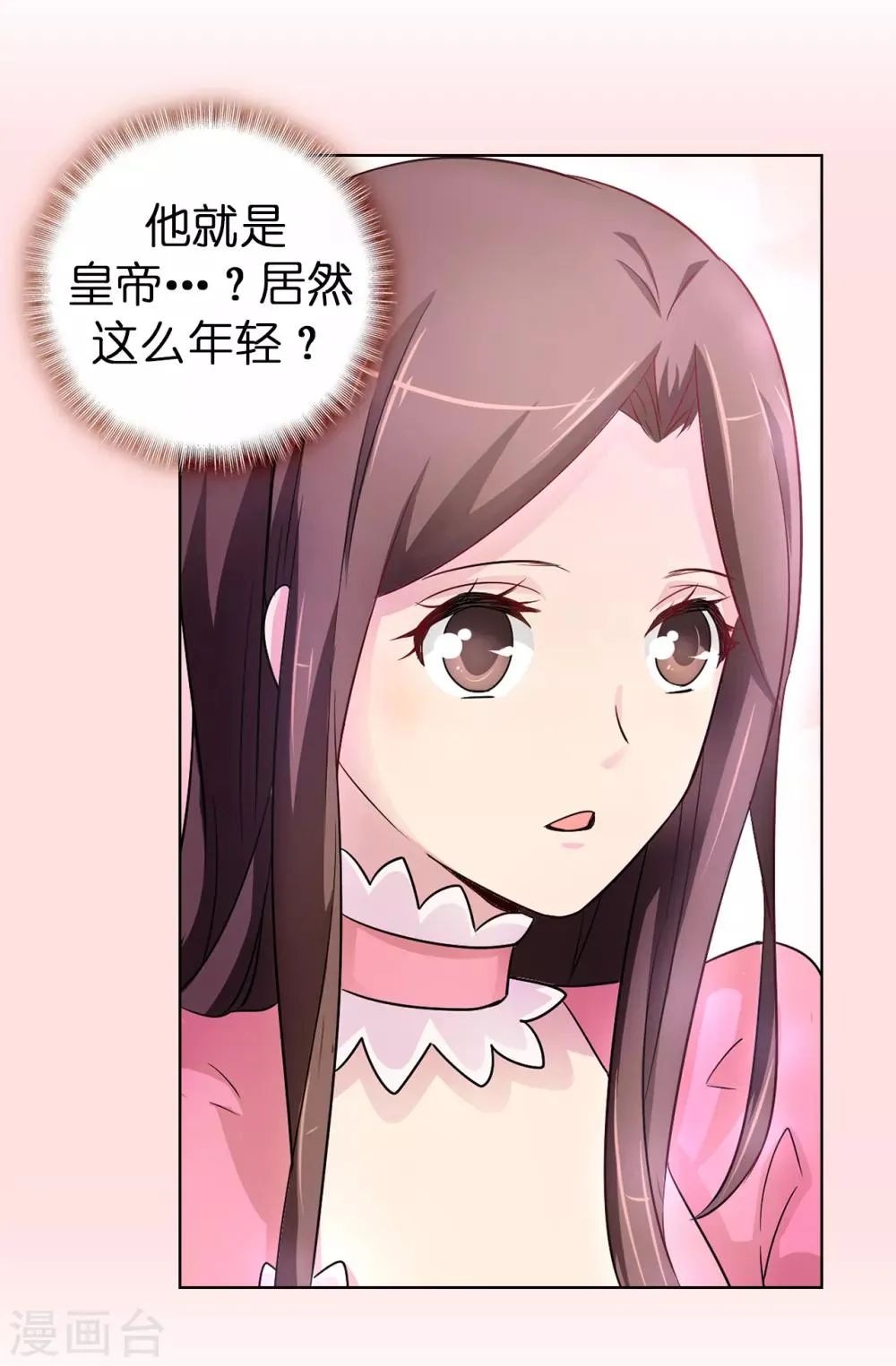 第43话 皇帝在怀疑我？ 第2页