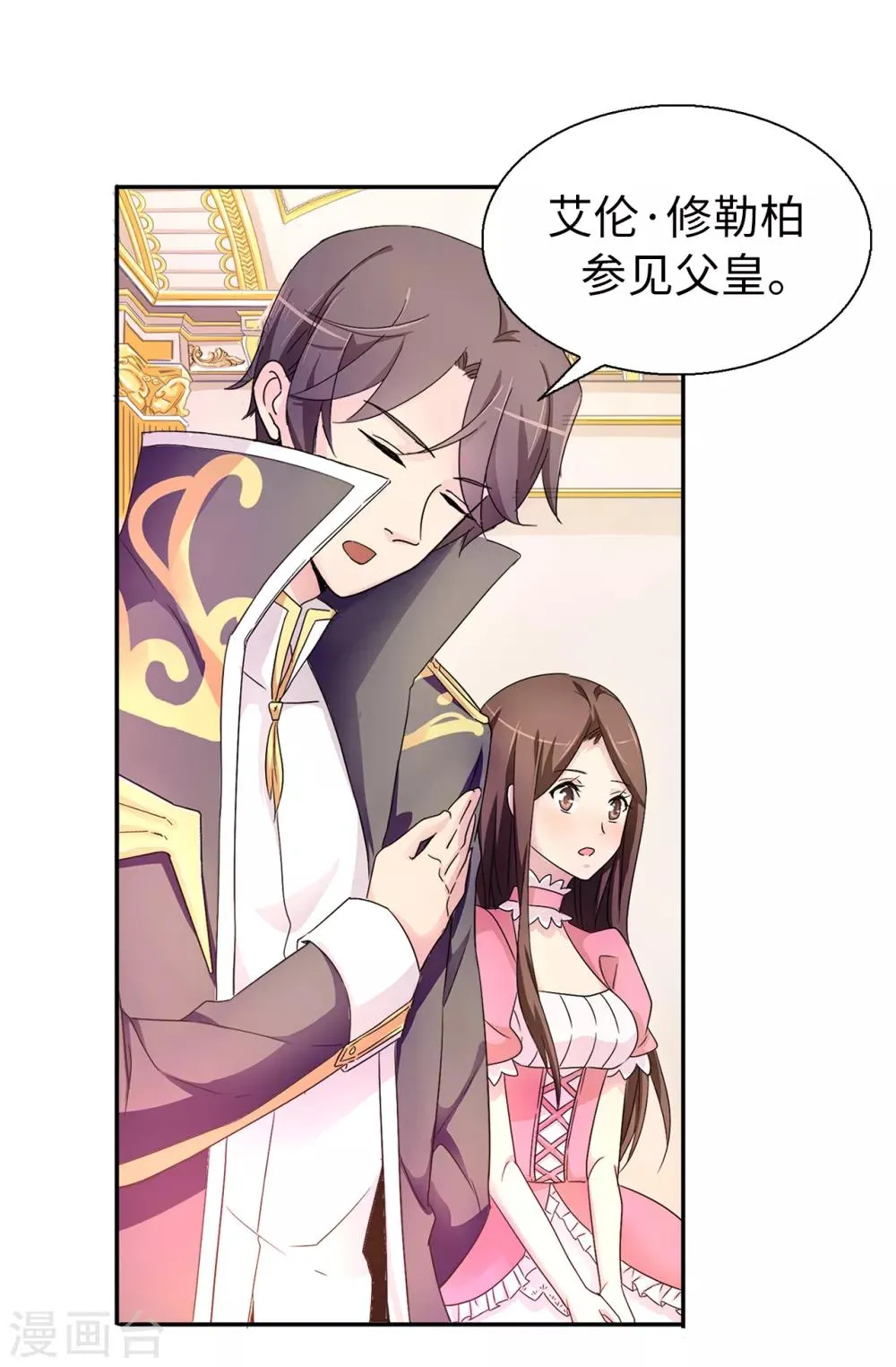 第43话 皇帝在怀疑我？ 第3页