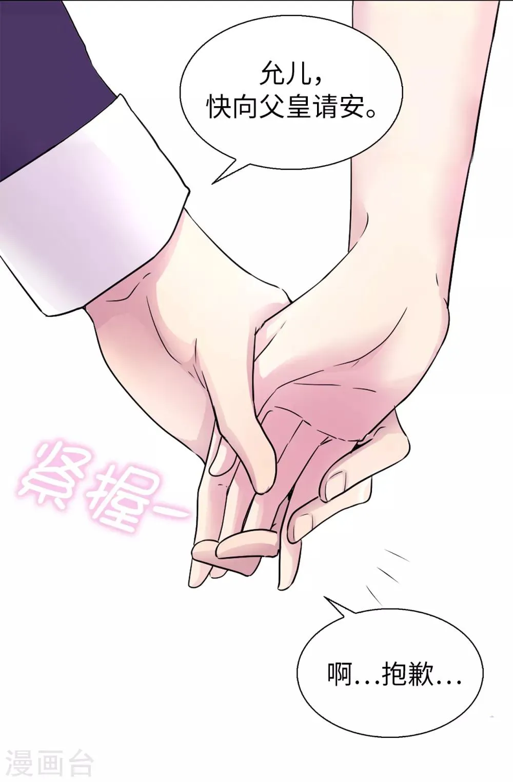 第43话 皇帝在怀疑我？ 第5页