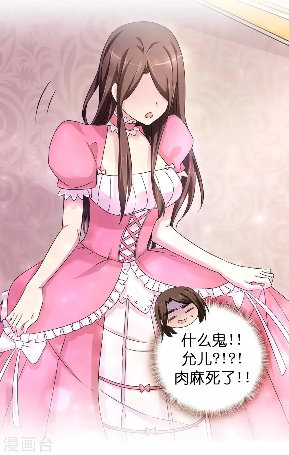 第43话 皇帝在怀疑我？ 第6页