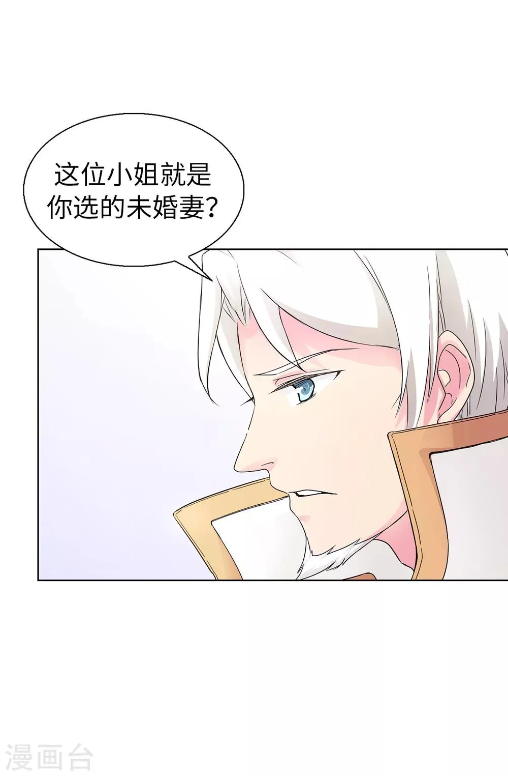 第43话 皇帝在怀疑我？ 第7页
