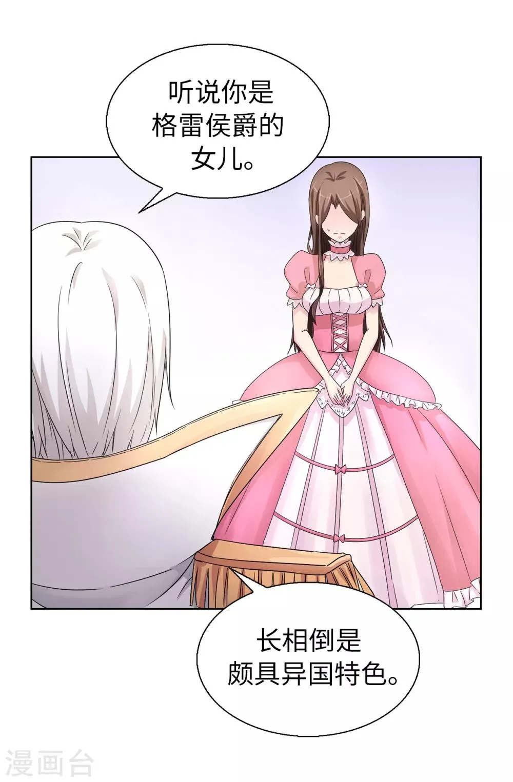 第43话 皇帝在怀疑我？ 第9页