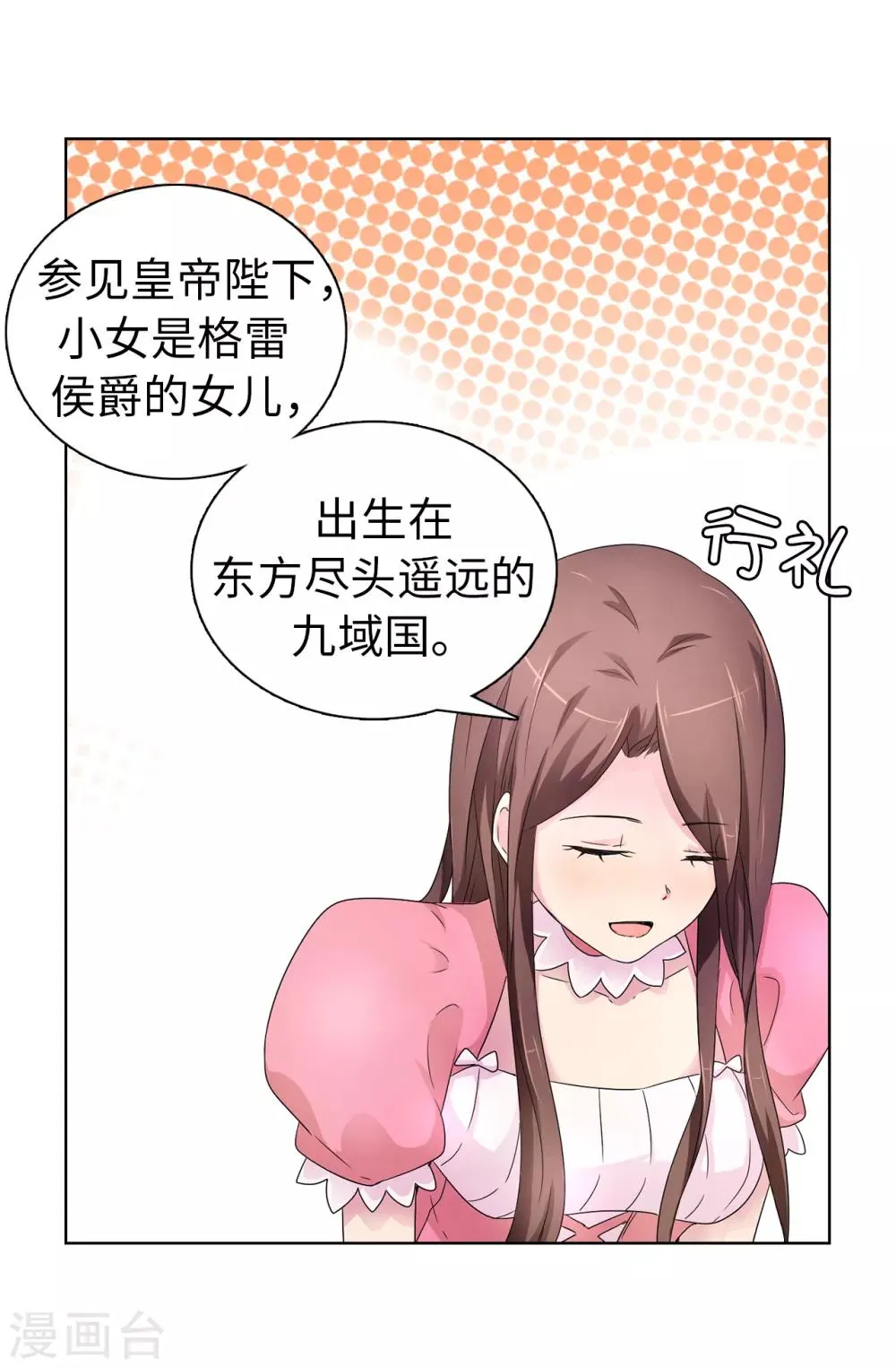 第43话 皇帝在怀疑我？ 第10页