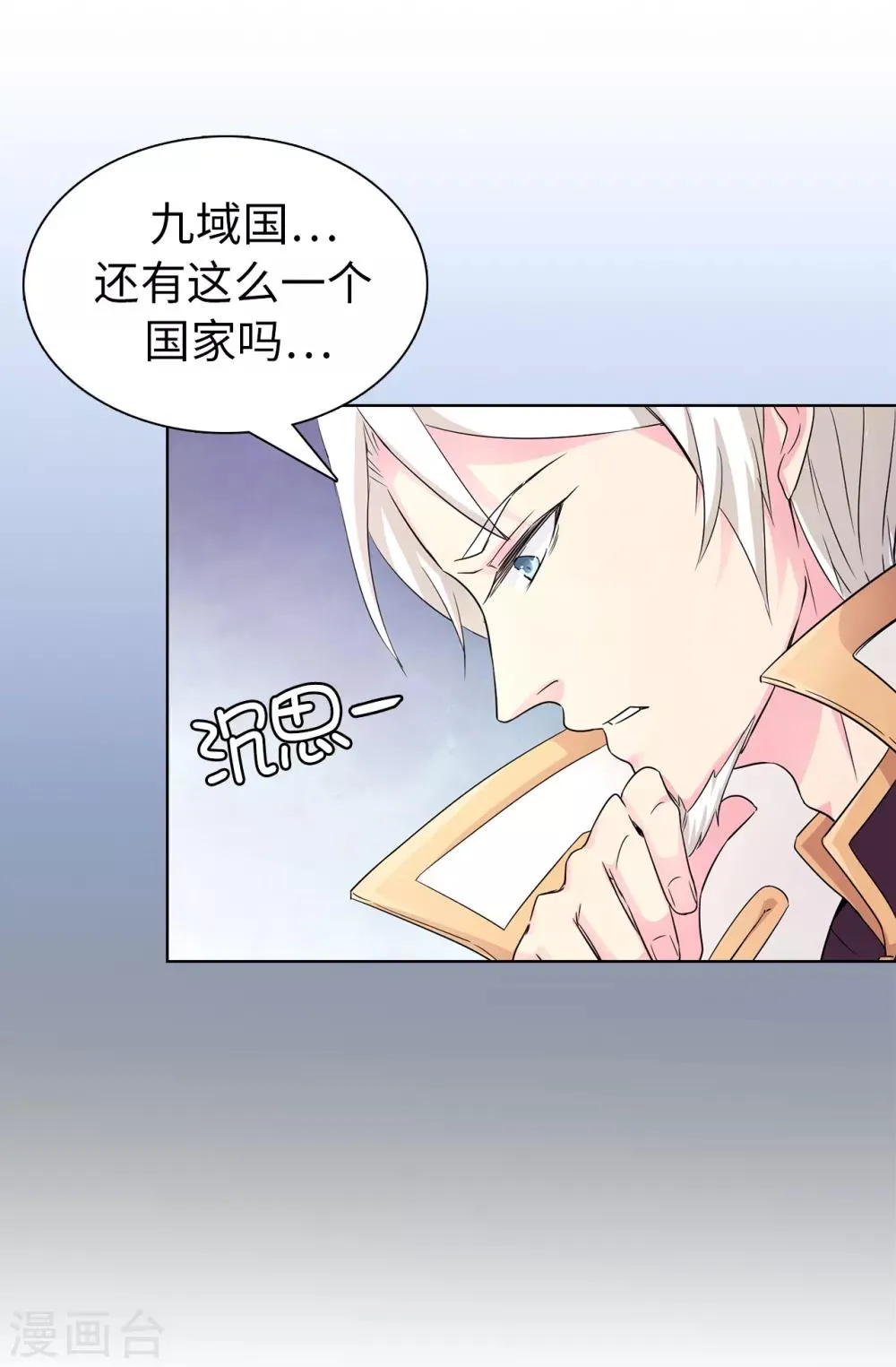 第43话 皇帝在怀疑我？ 第11页