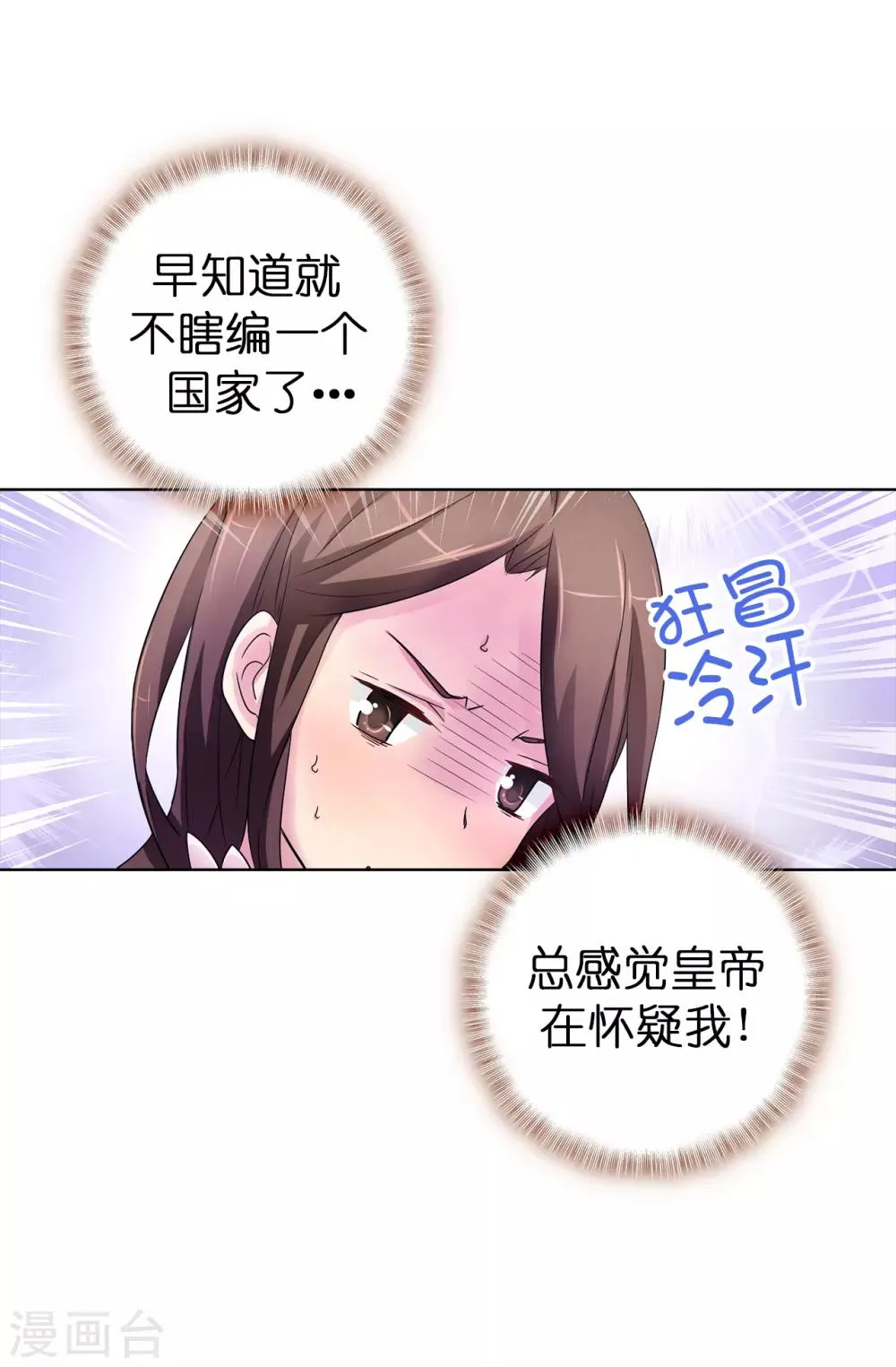 第43话 皇帝在怀疑我？ 第12页