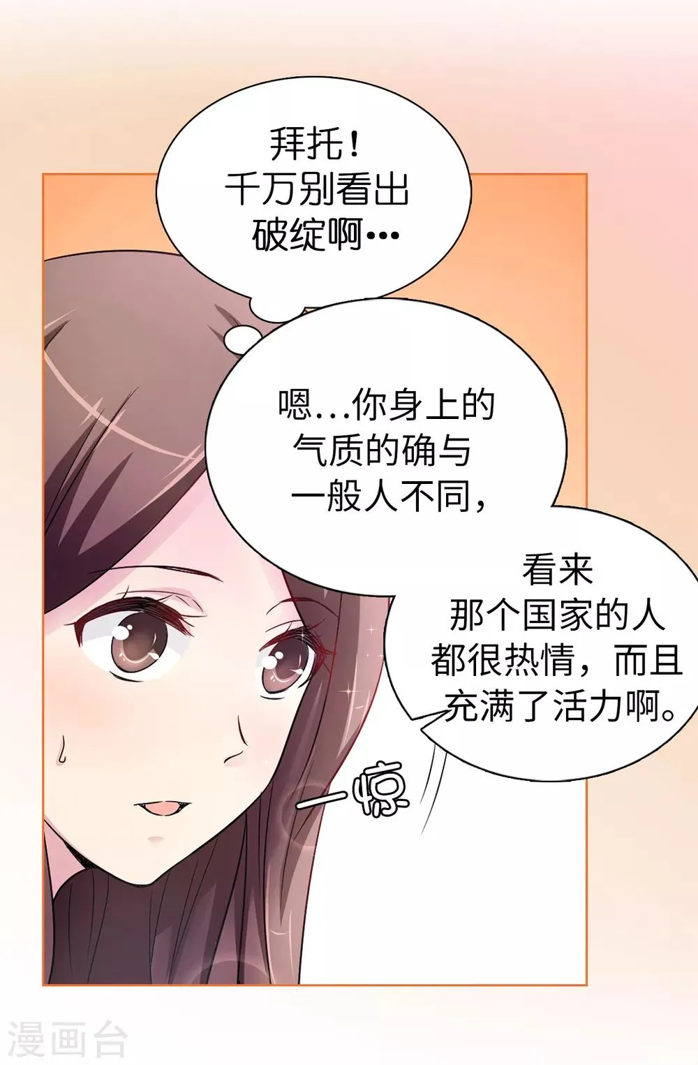 第43话 皇帝在怀疑我？ 第13页